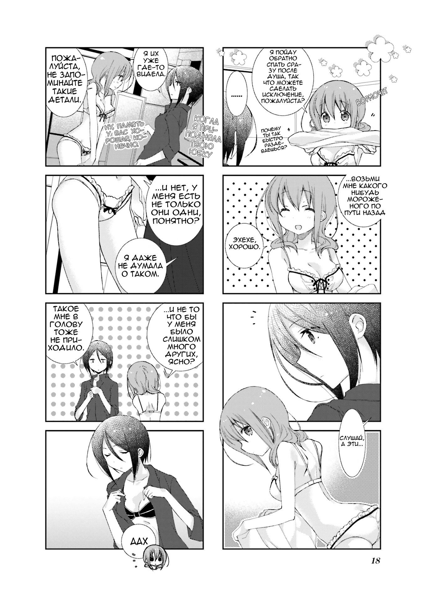 Манга Медленный старт - Глава 39 Страница 4