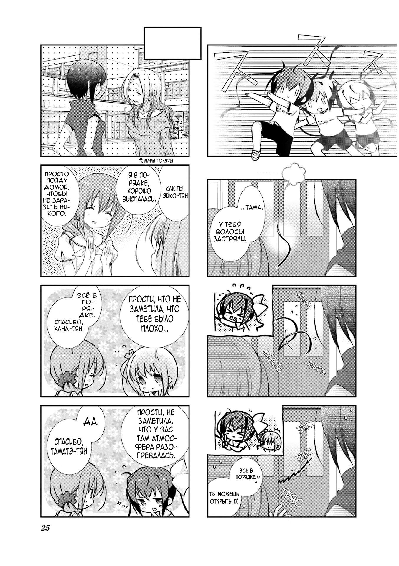 Манга Медленный старт - Глава 39 Страница 11