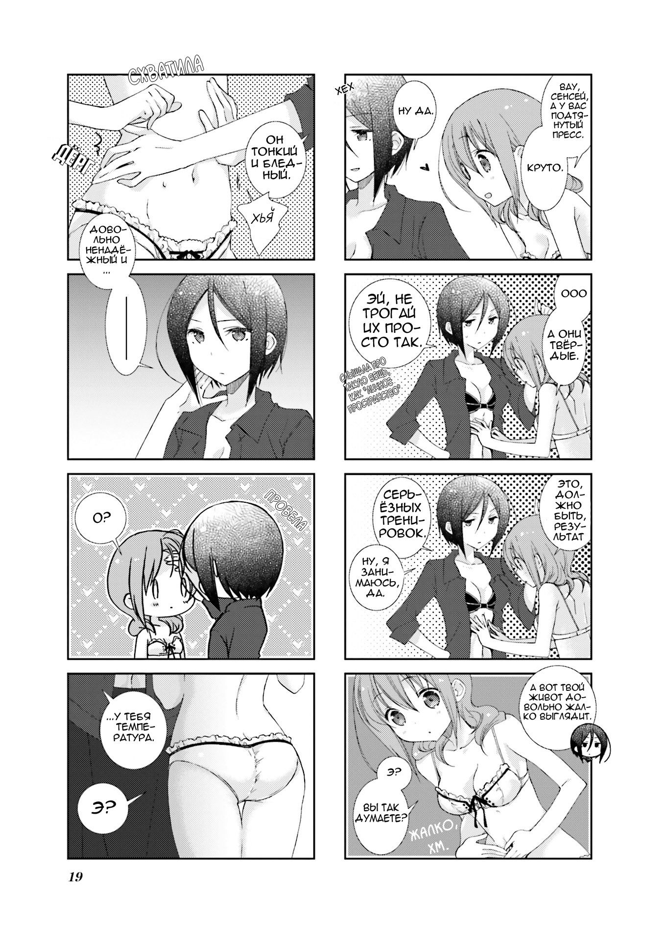 Манга Медленный старт - Глава 39 Страница 5