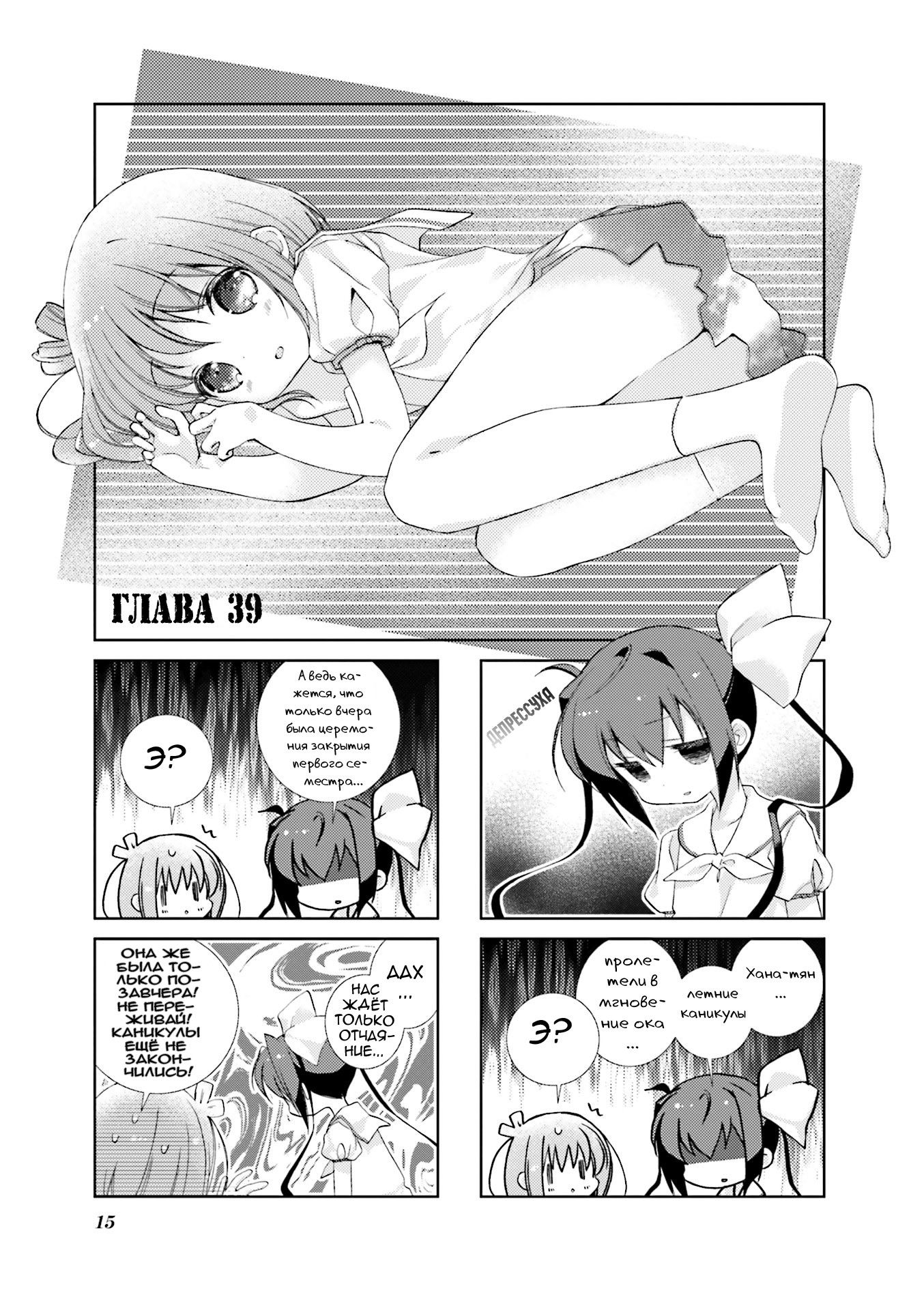 Манга Медленный старт - Глава 39 Страница 1