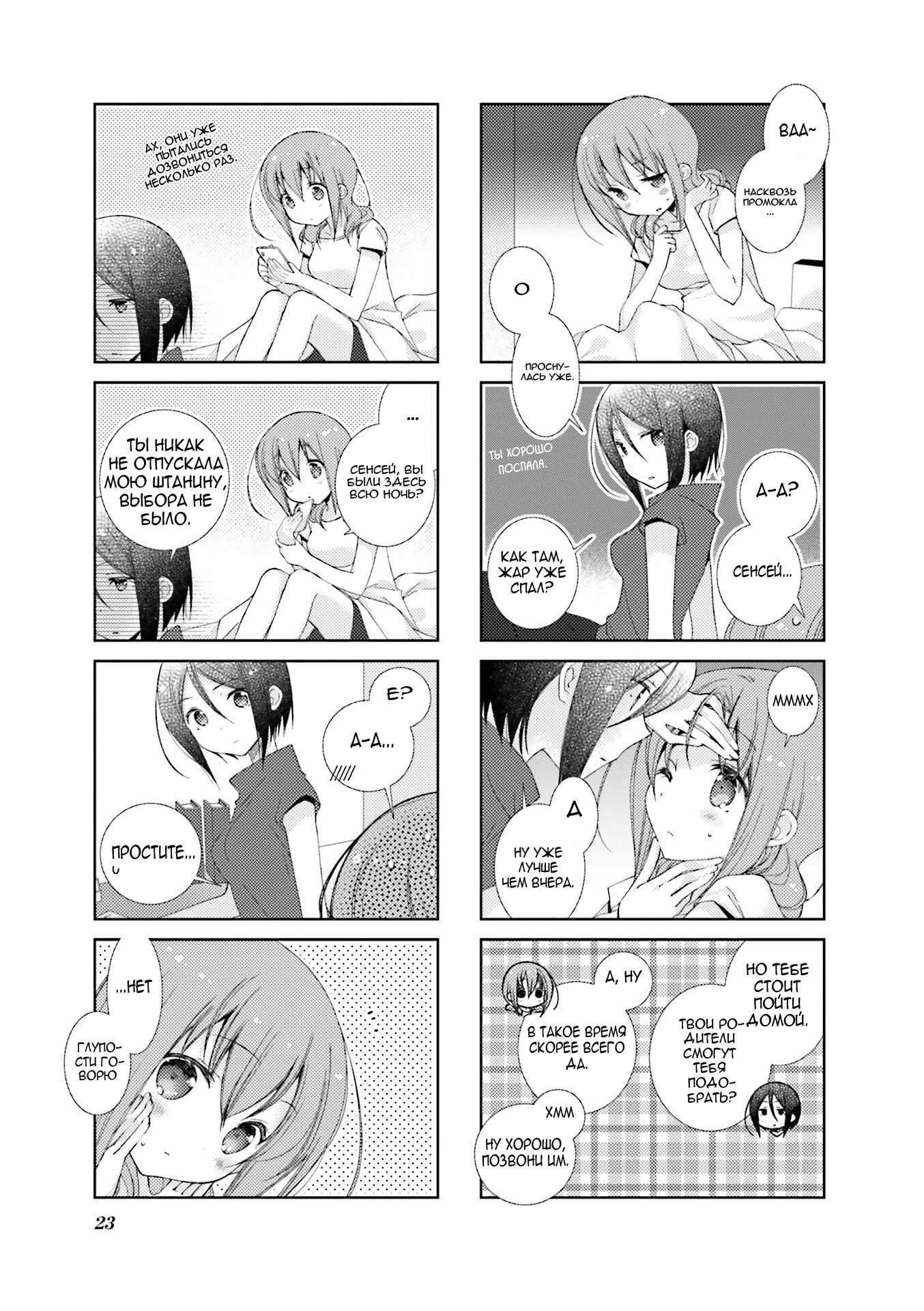 Манга Медленный старт - Глава 39 Страница 9