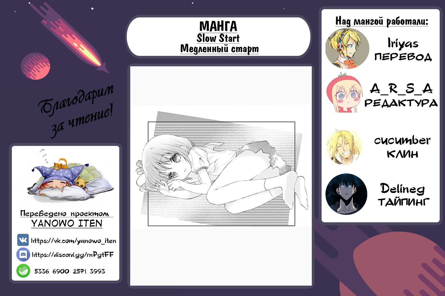 Манга Медленный старт - Глава 39 Страница 13