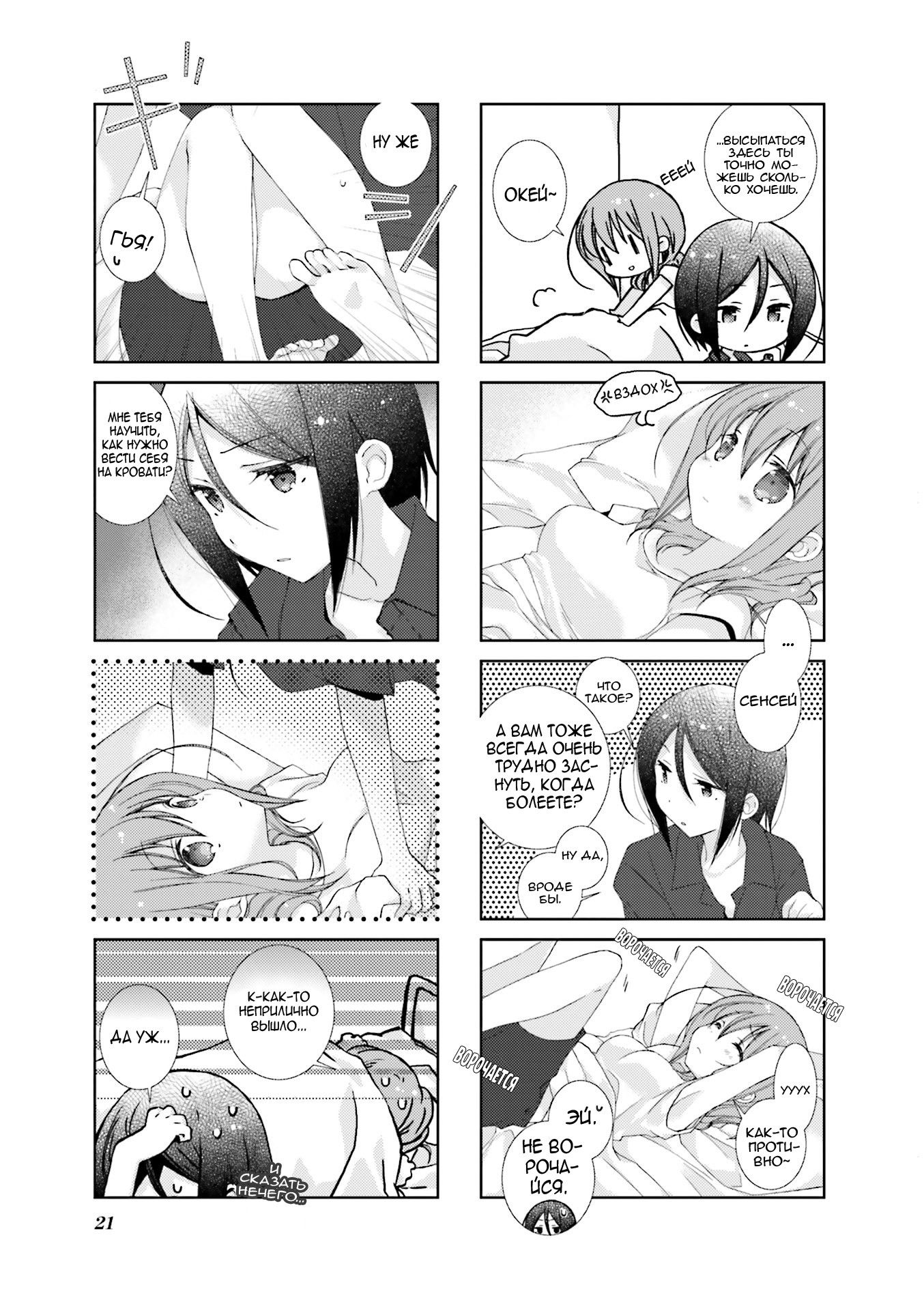 Манга Медленный старт - Глава 39 Страница 7