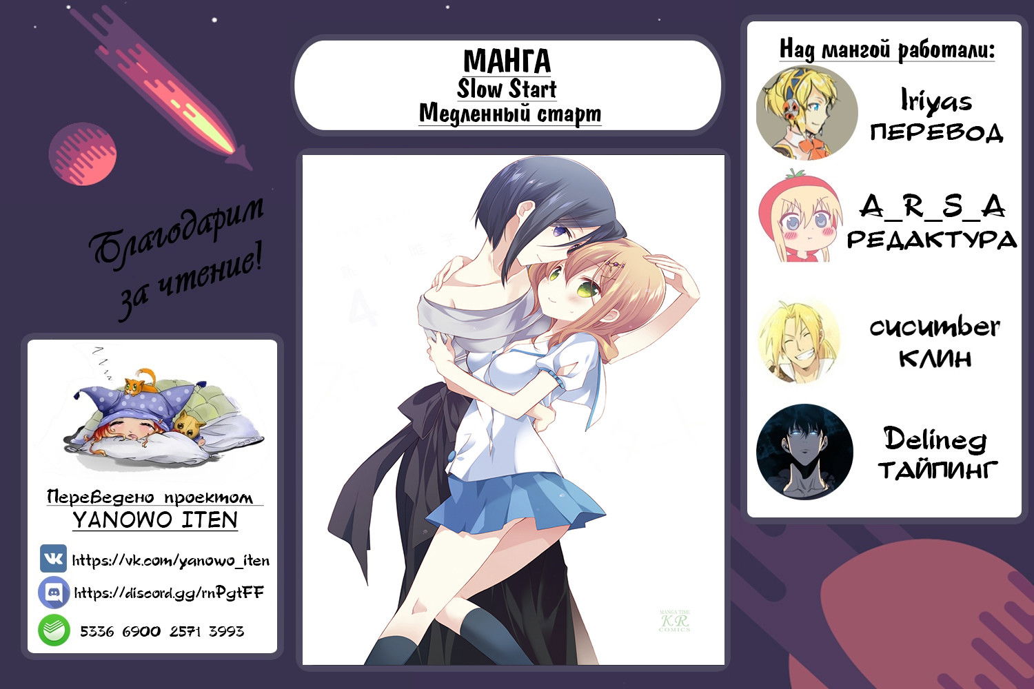 Манга Медленный старт - Глава 38 Страница 18