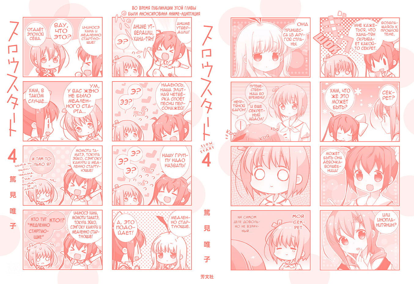 Манга Медленный старт - Глава 38 Страница 3