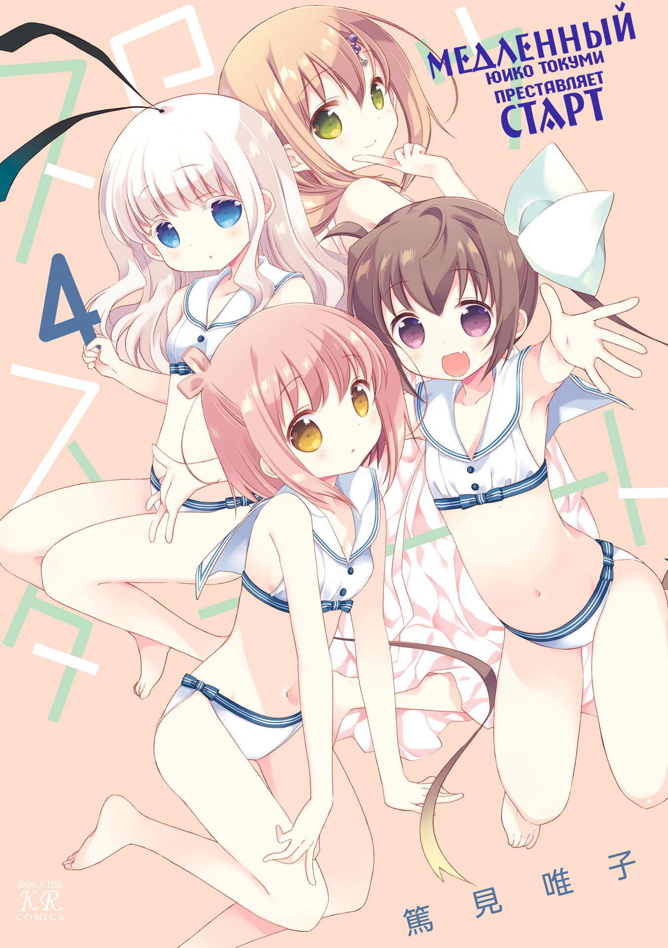 Манга Медленный старт - Глава 38 Страница 1