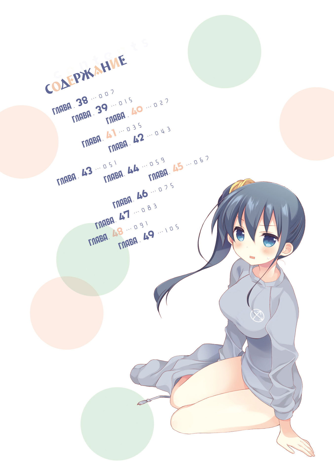 Манга Медленный старт - Глава 38 Страница 9