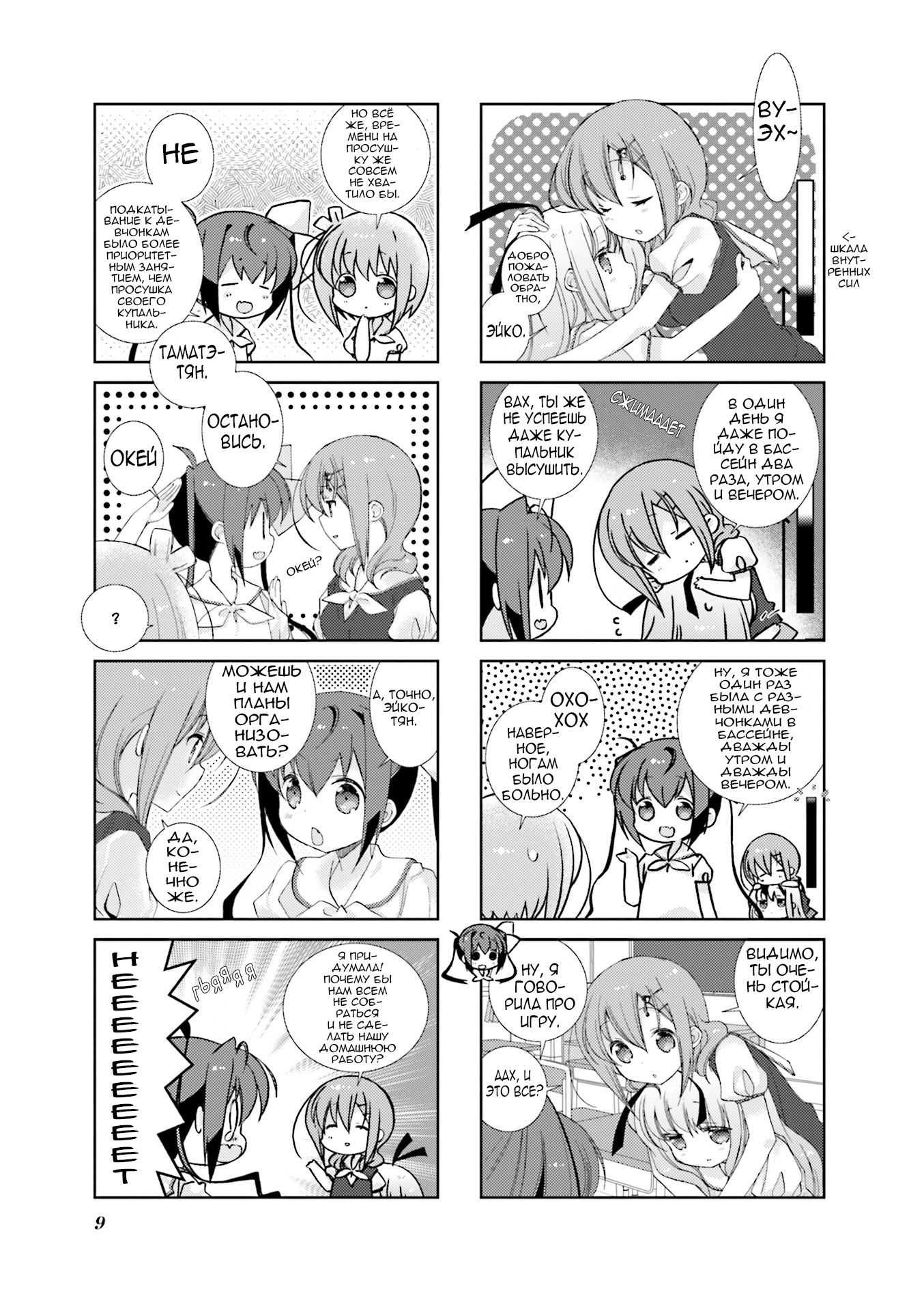 Манга Медленный старт - Глава 38 Страница 12