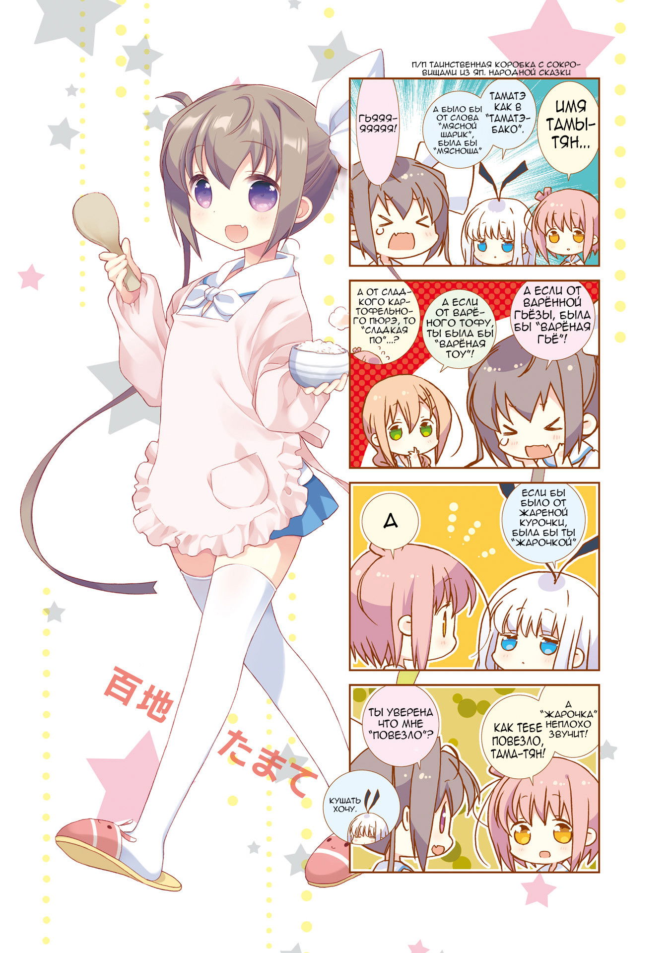 Манга Медленный старт - Глава 38 Страница 6