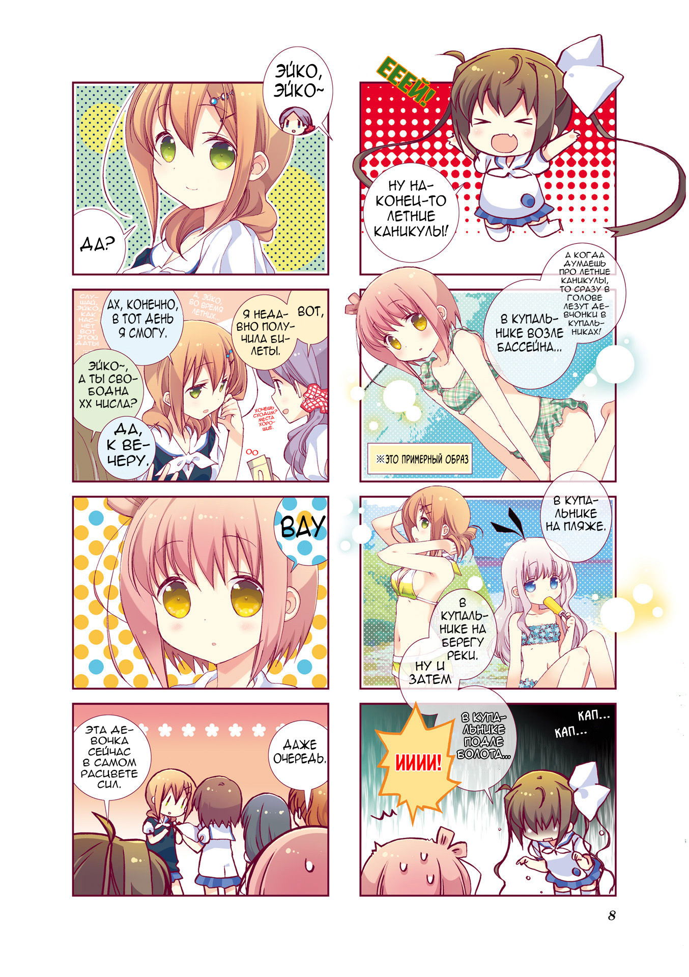 Манга Медленный старт - Глава 38 Страница 11