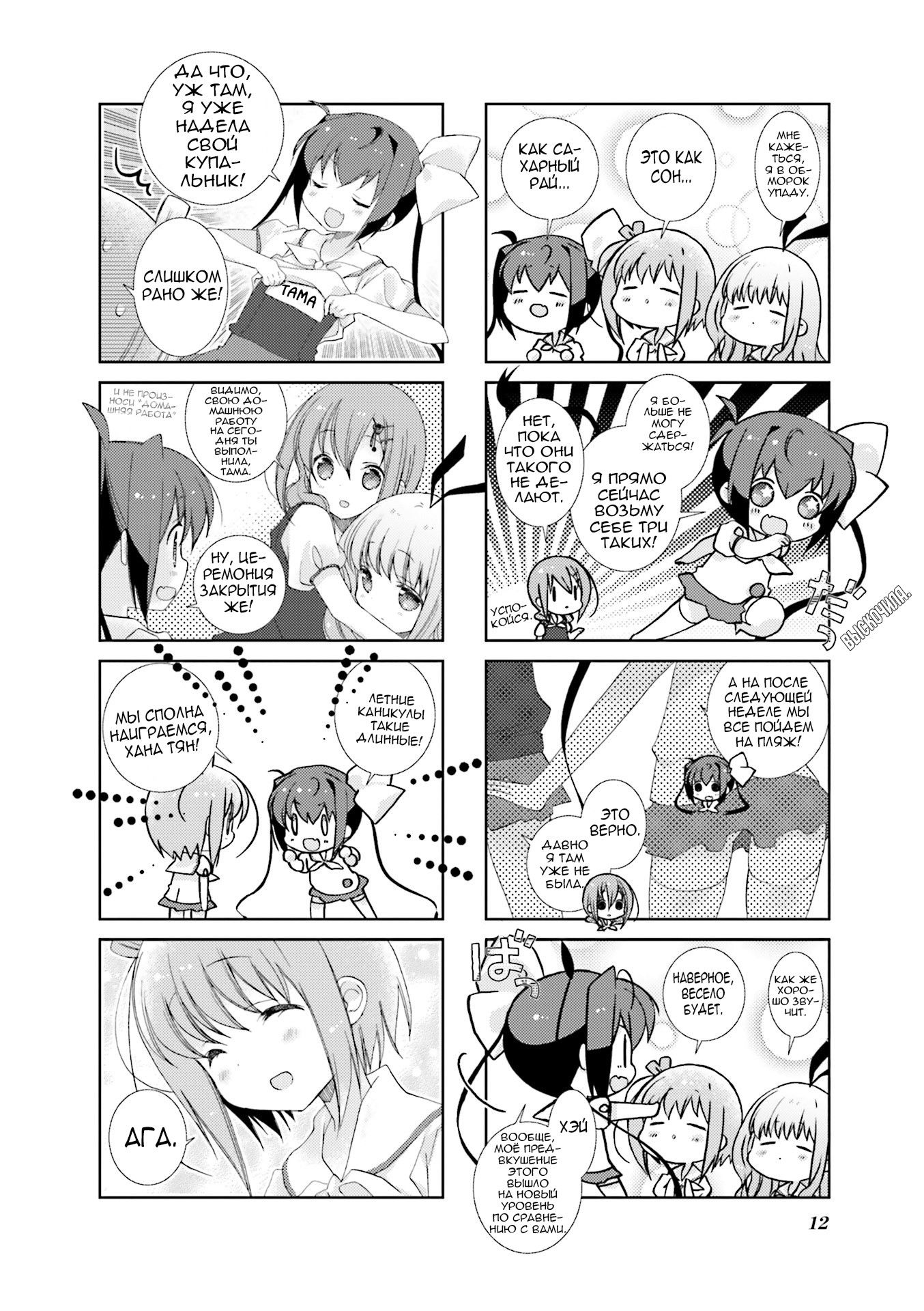 Манга Медленный старт - Глава 38 Страница 15