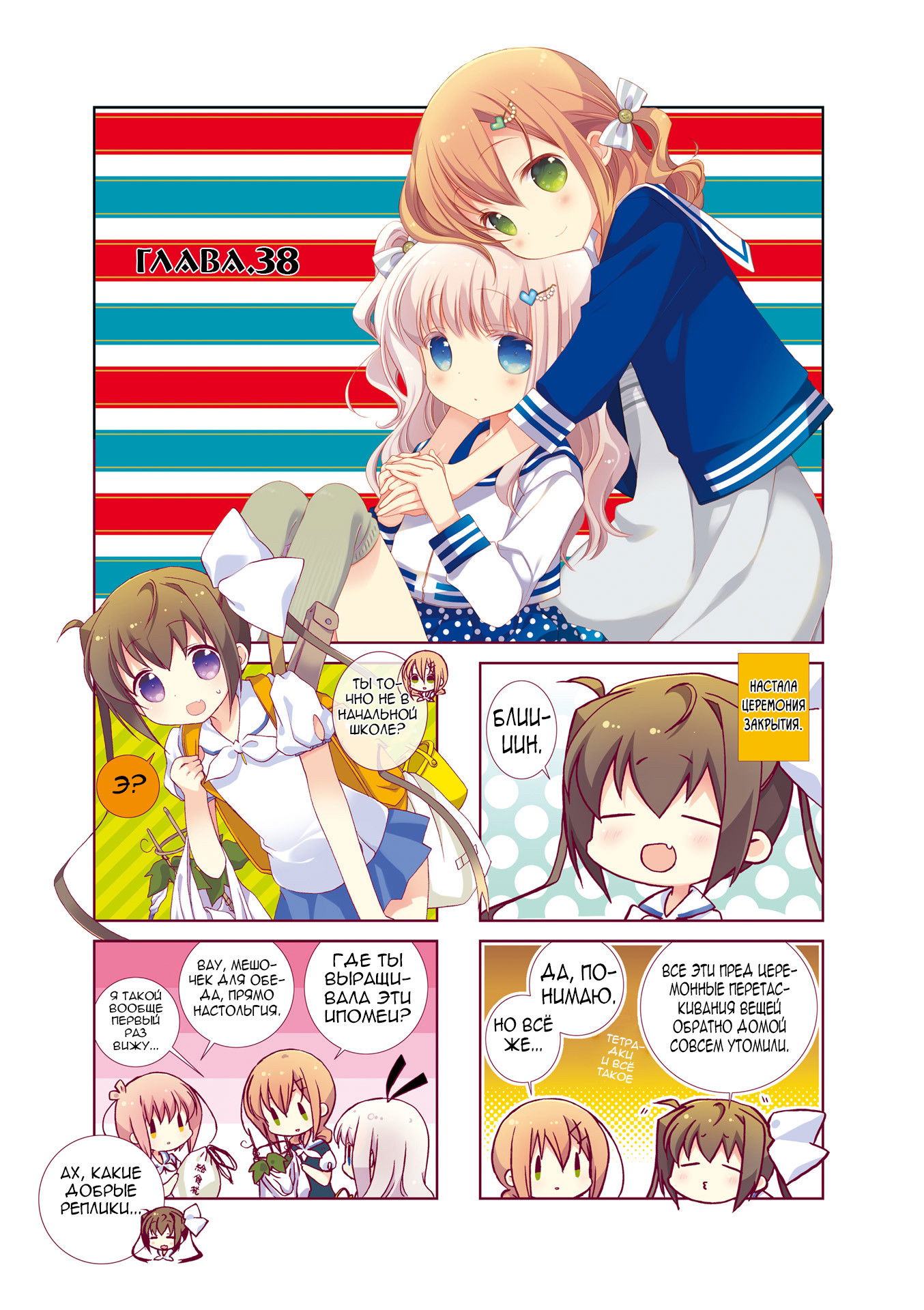 Манга Медленный старт - Глава 38 Страница 10