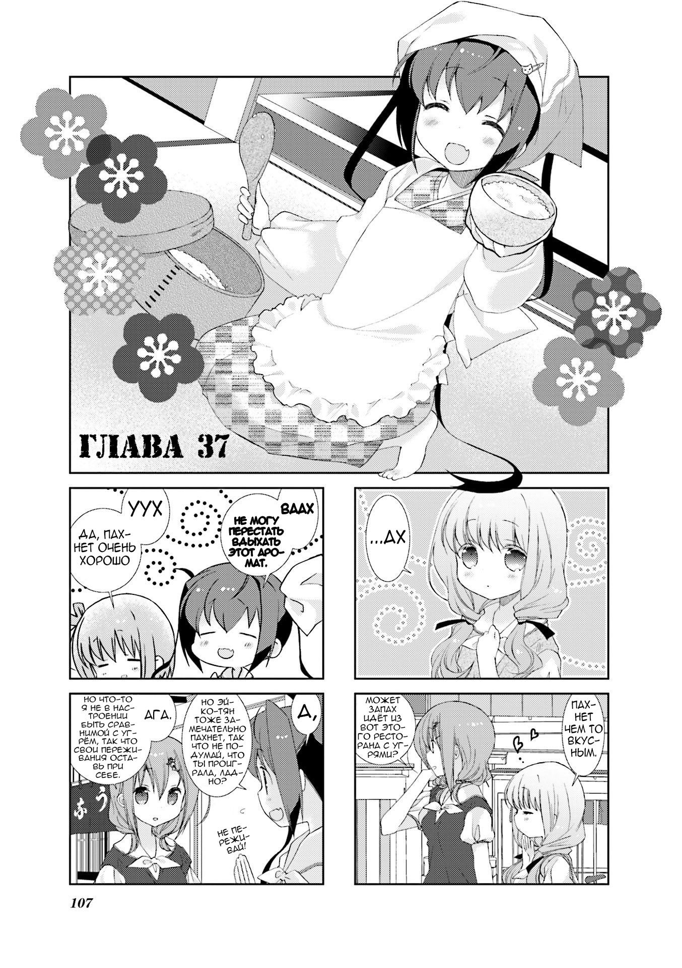 Манга Медленный старт - Глава 37 Страница 1