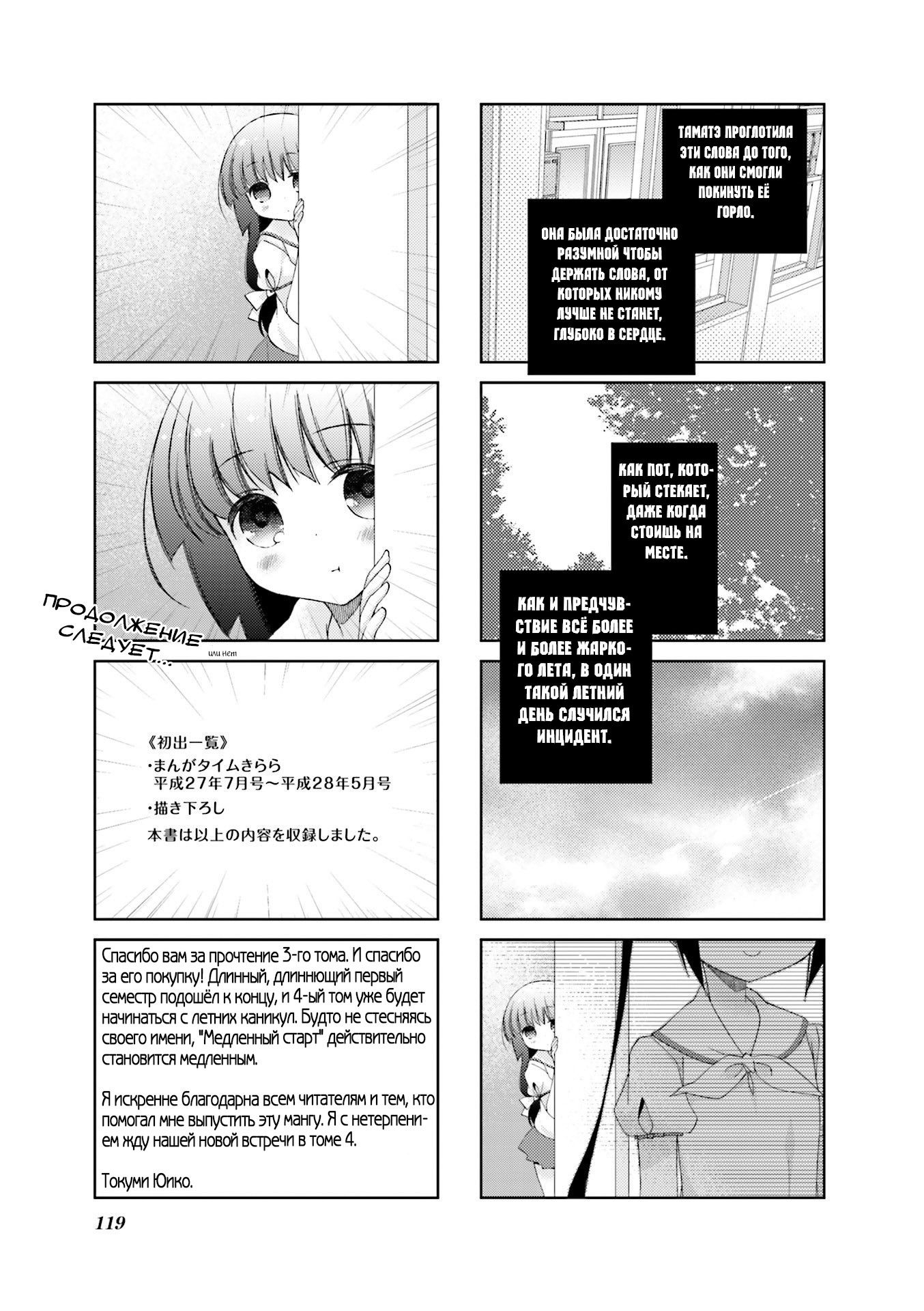 Манга Медленный старт - Глава 37 Страница 13