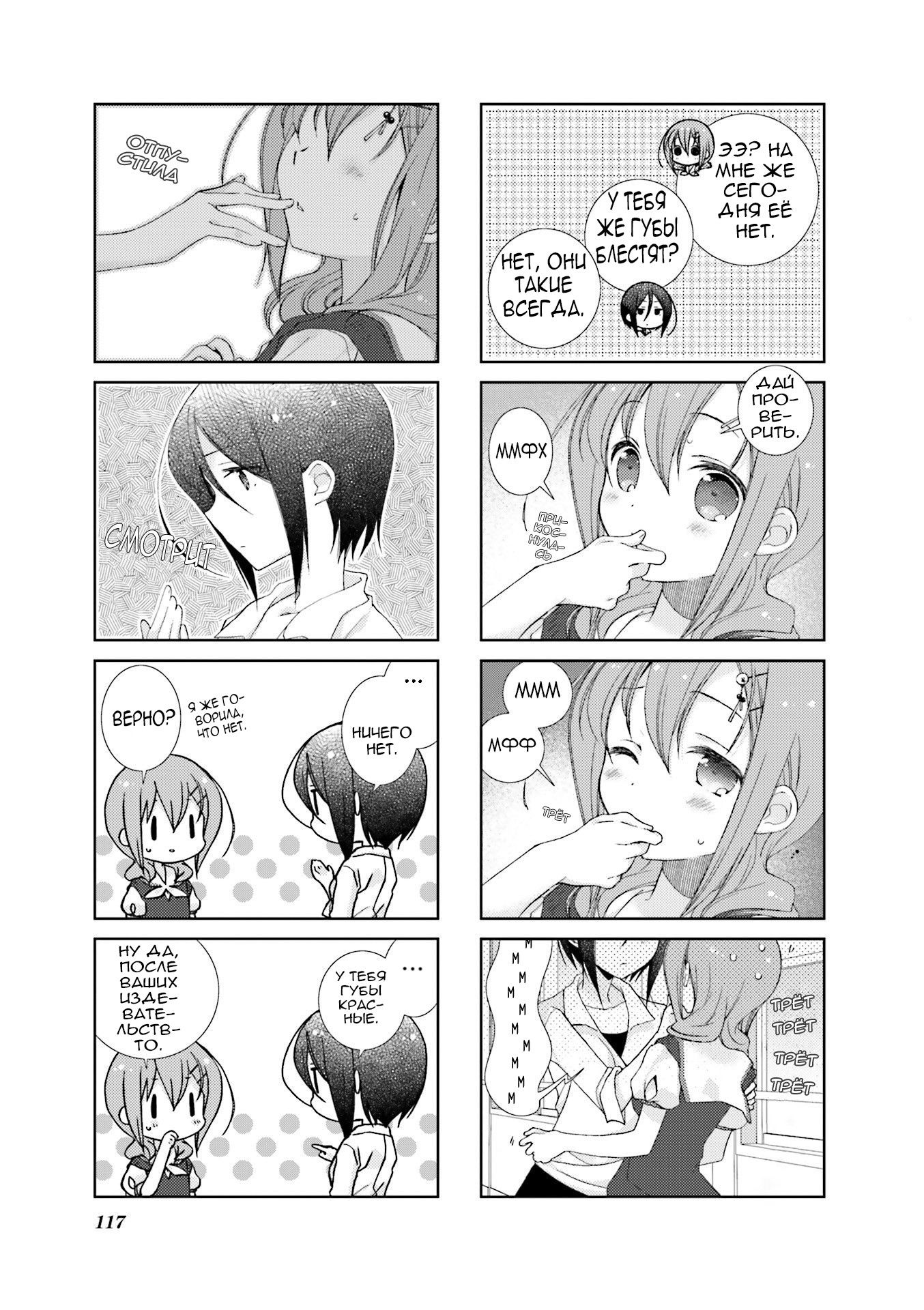 Манга Медленный старт - Глава 37 Страница 11