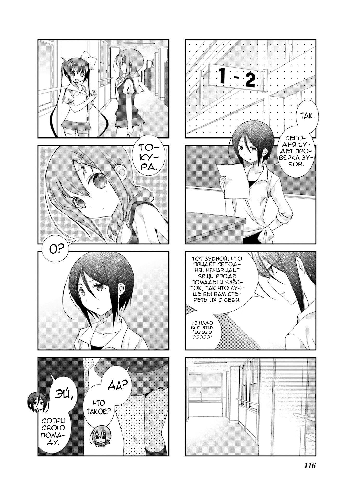 Манга Медленный старт - Глава 37 Страница 10