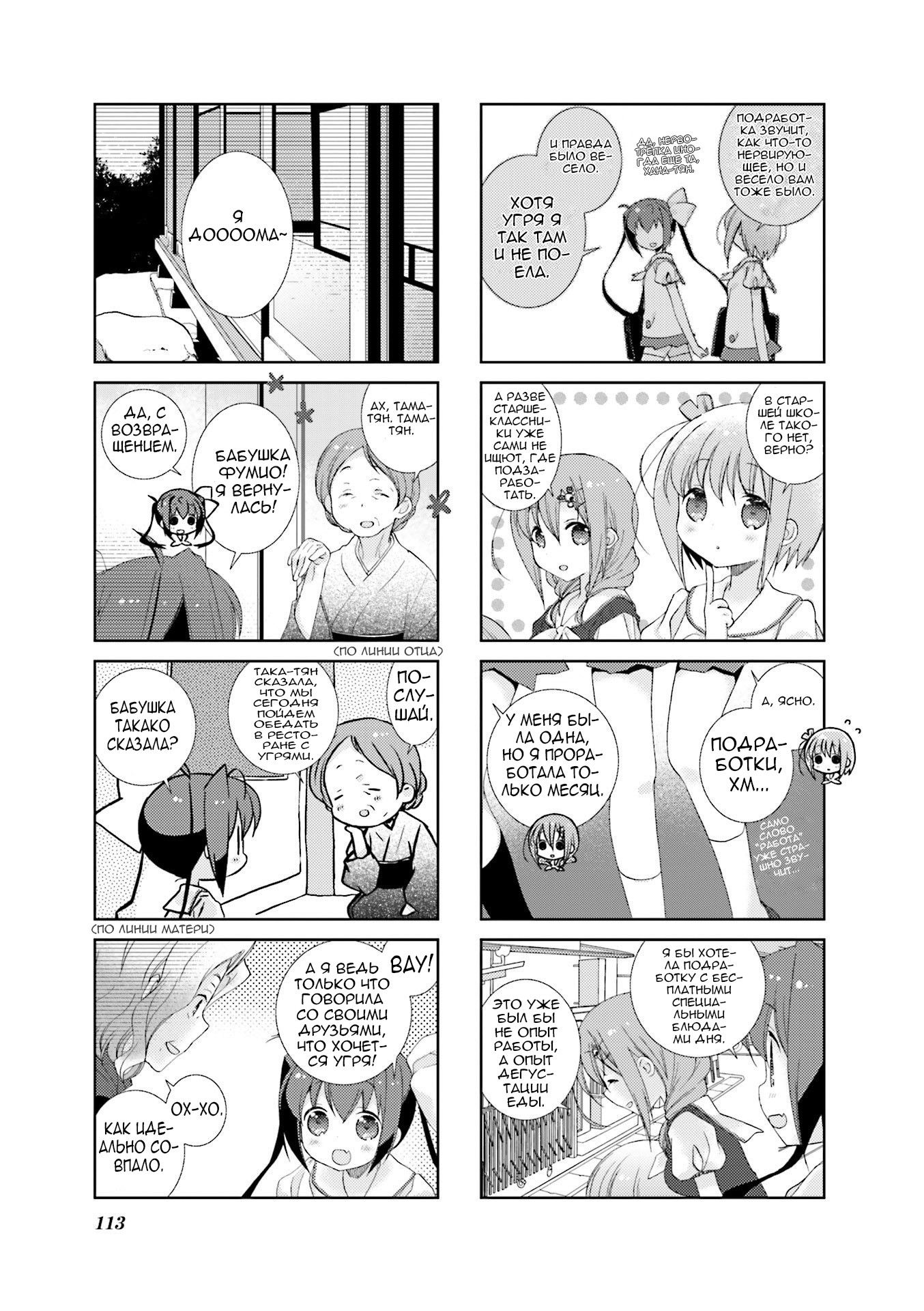 Манга Медленный старт - Глава 37 Страница 7