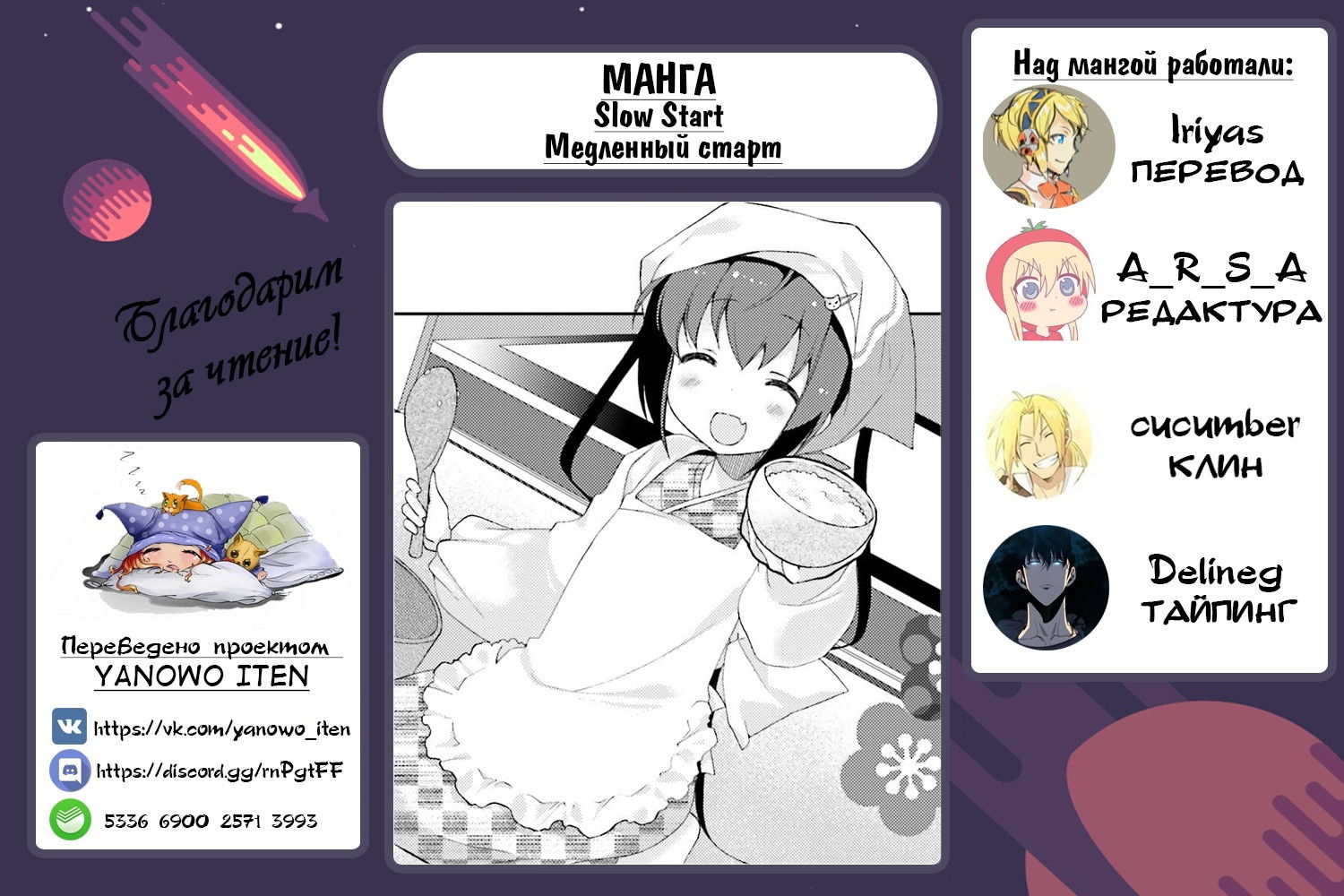 Манга Медленный старт - Глава 37 Страница 15