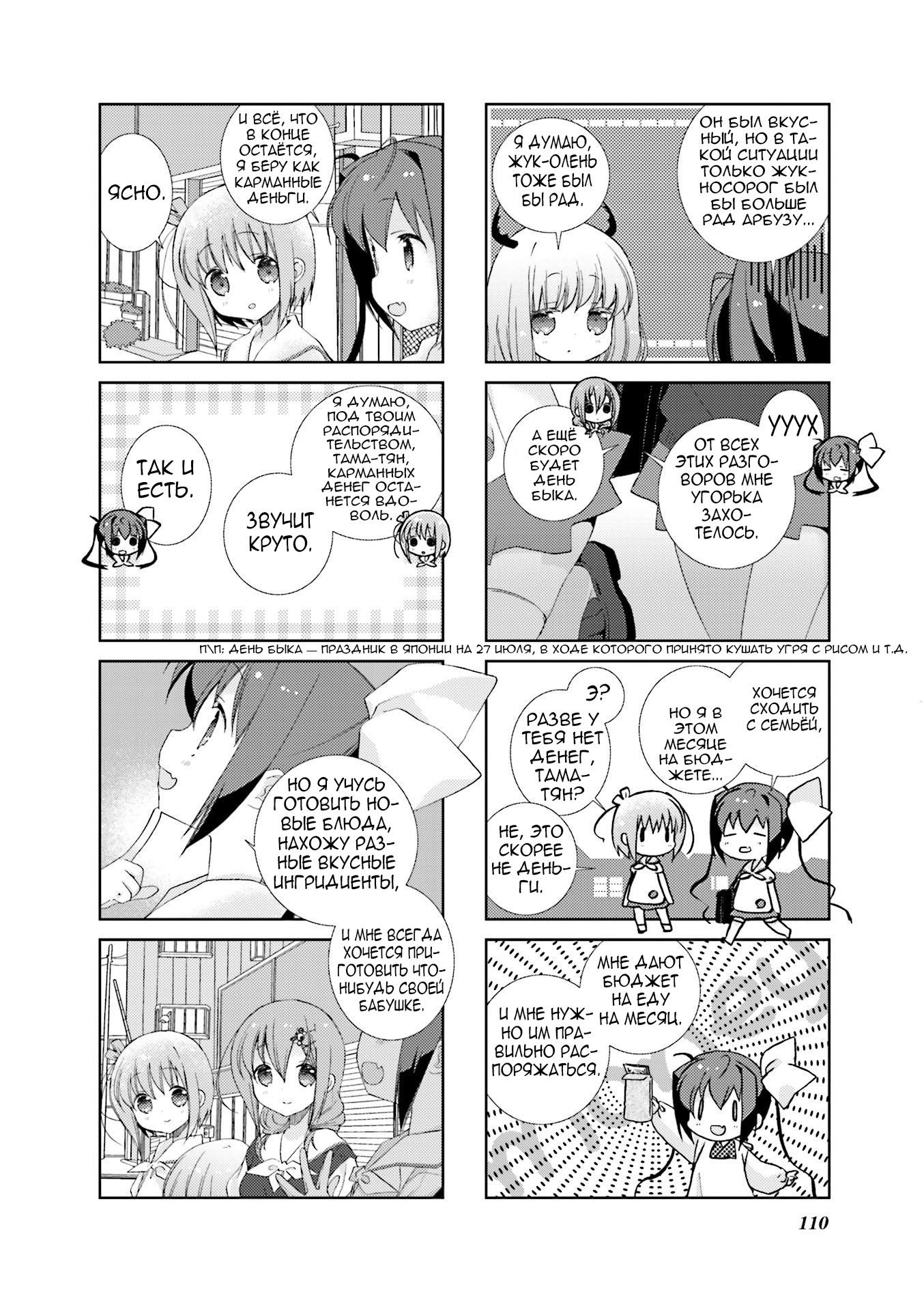 Манга Медленный старт - Глава 37 Страница 4