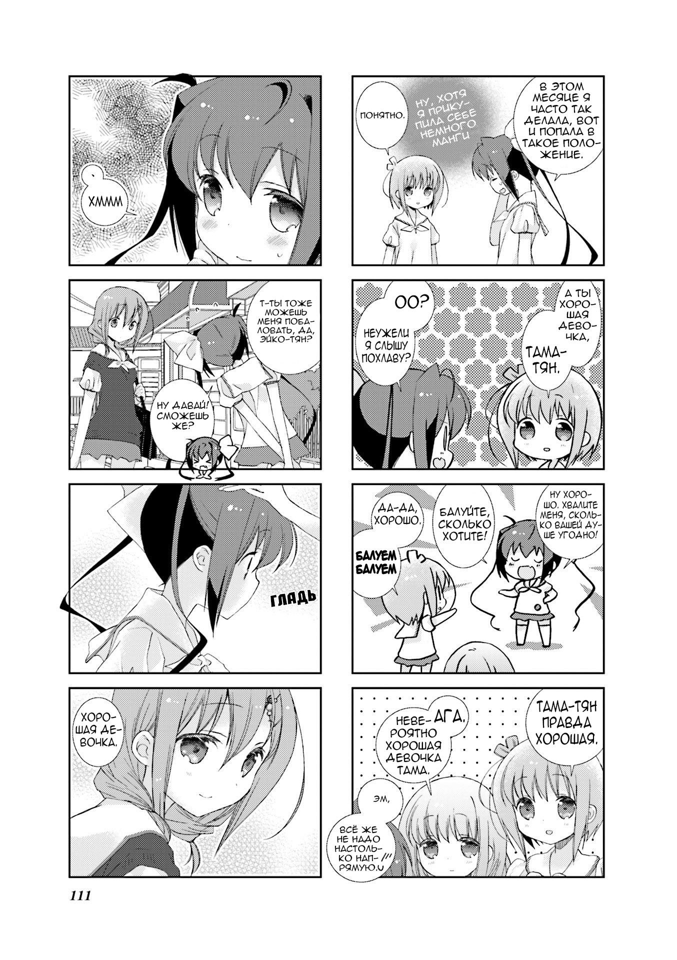 Манга Медленный старт - Глава 37 Страница 5