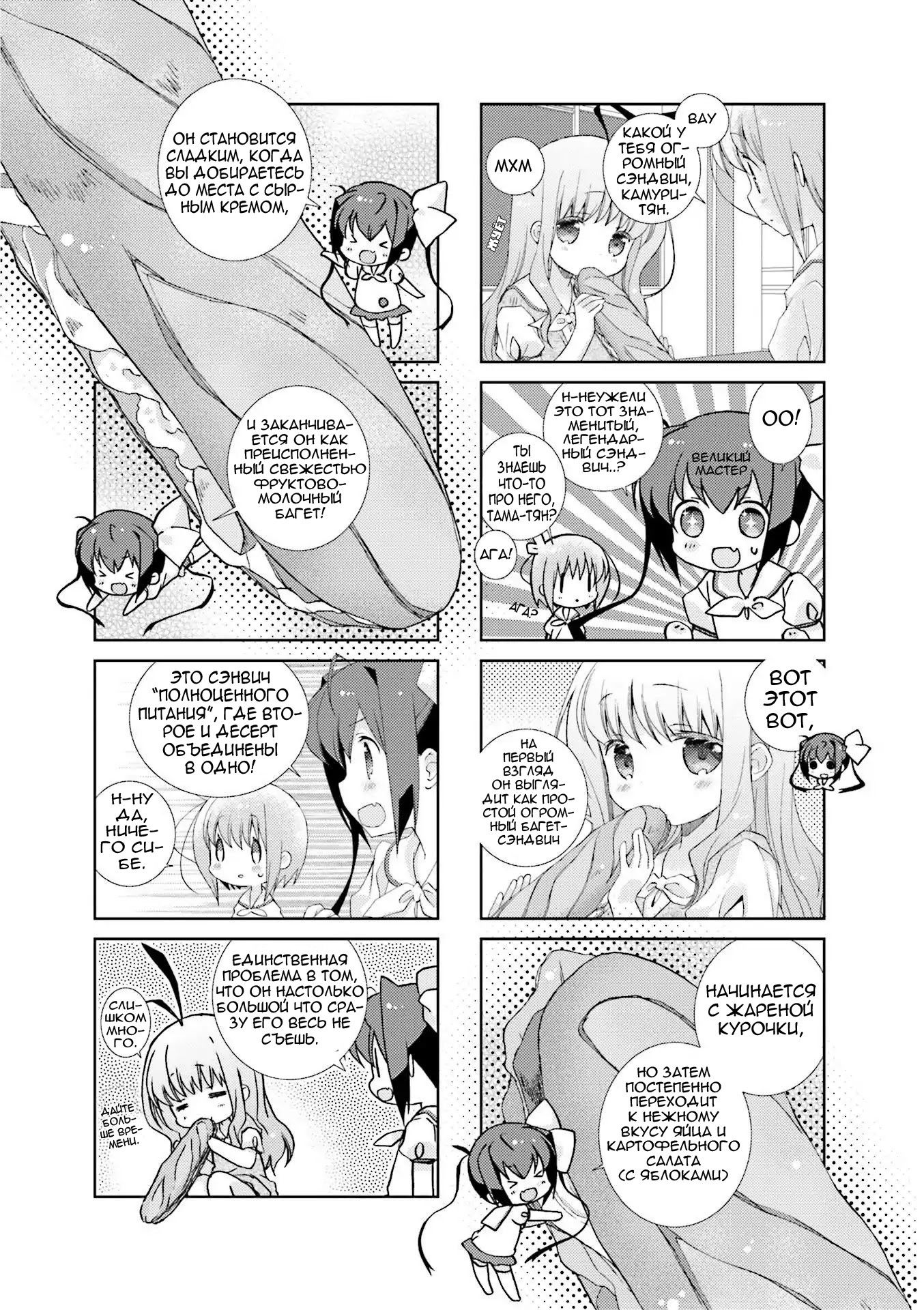 Манга Медленный старт - Глава 36 Страница 7