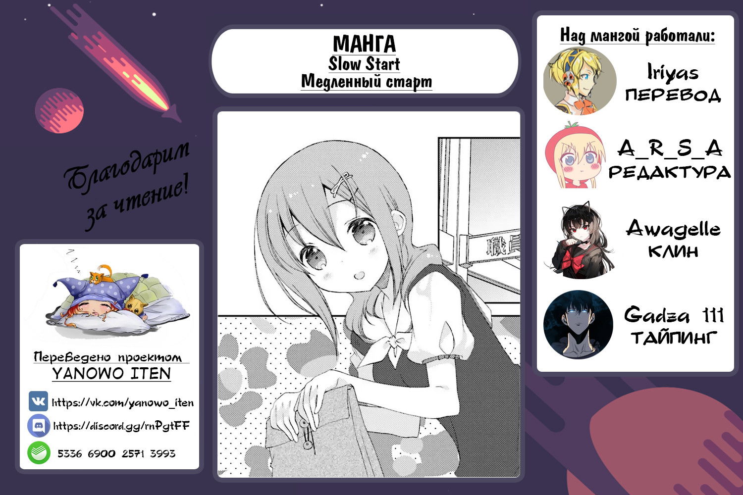 Манга Медленный старт - Глава 36 Страница 13