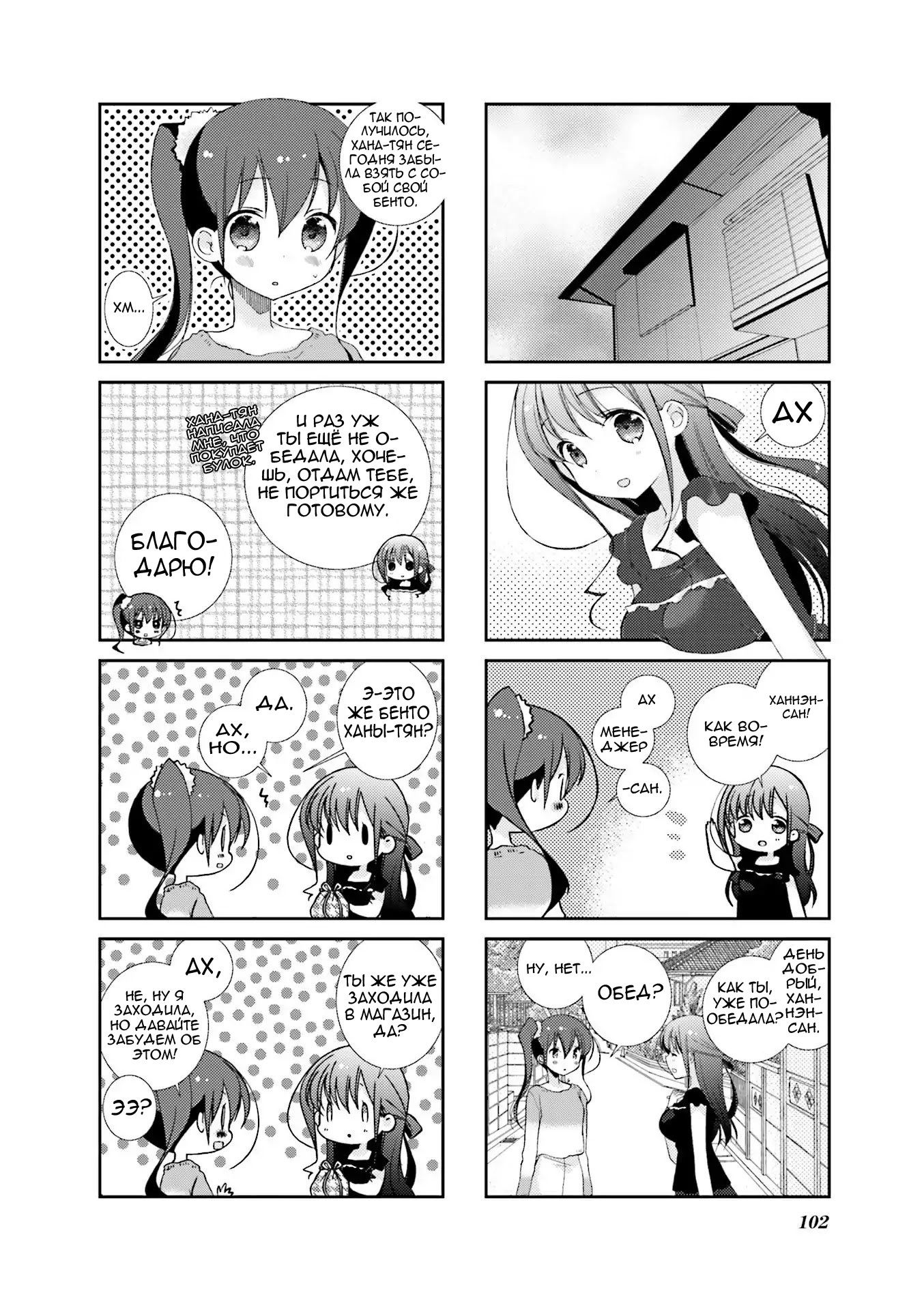 Манга Медленный старт - Глава 36 Страница 8