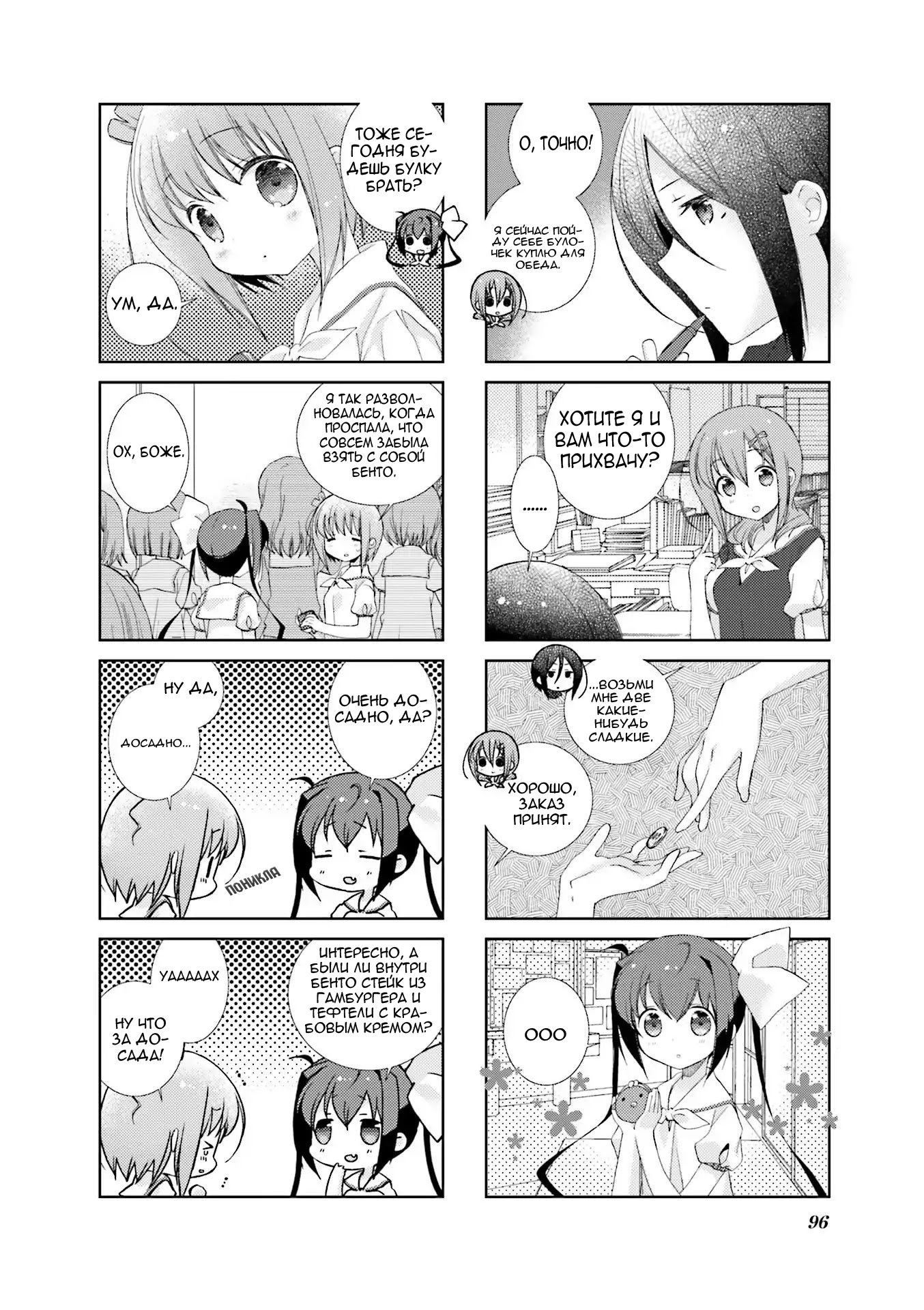 Манга Медленный старт - Глава 36 Страница 2