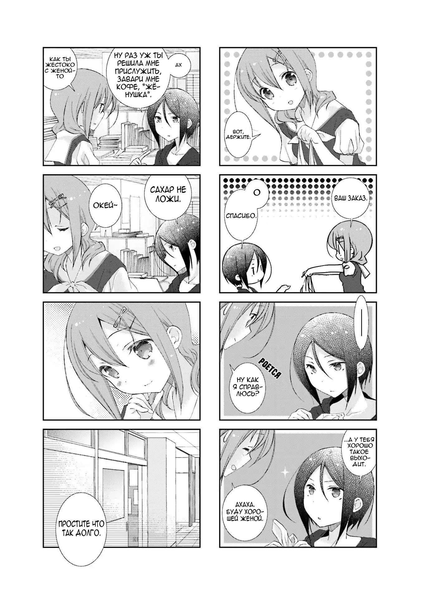 Манга Медленный старт - Глава 36 Страница 5