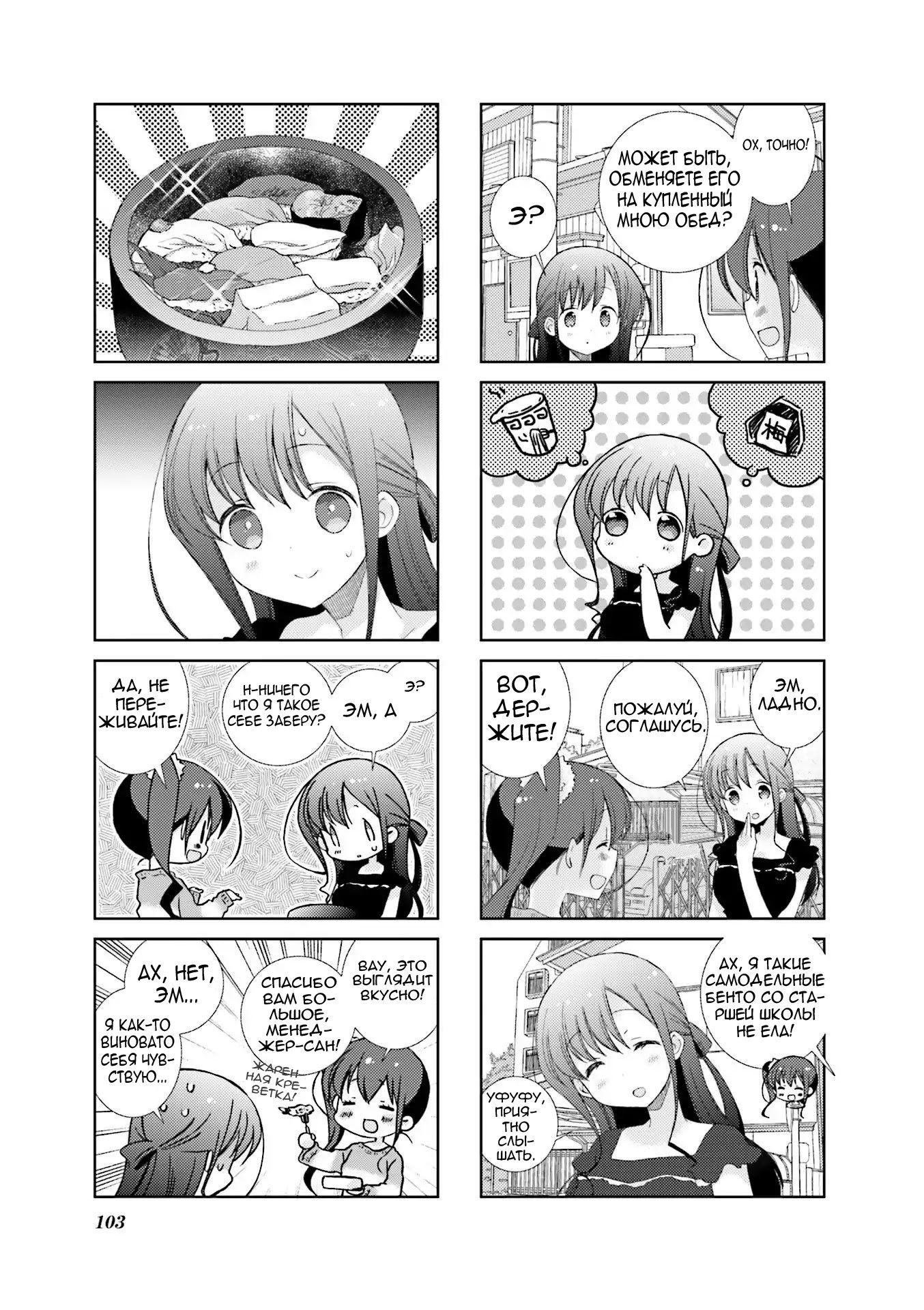 Манга Медленный старт - Глава 36 Страница 9