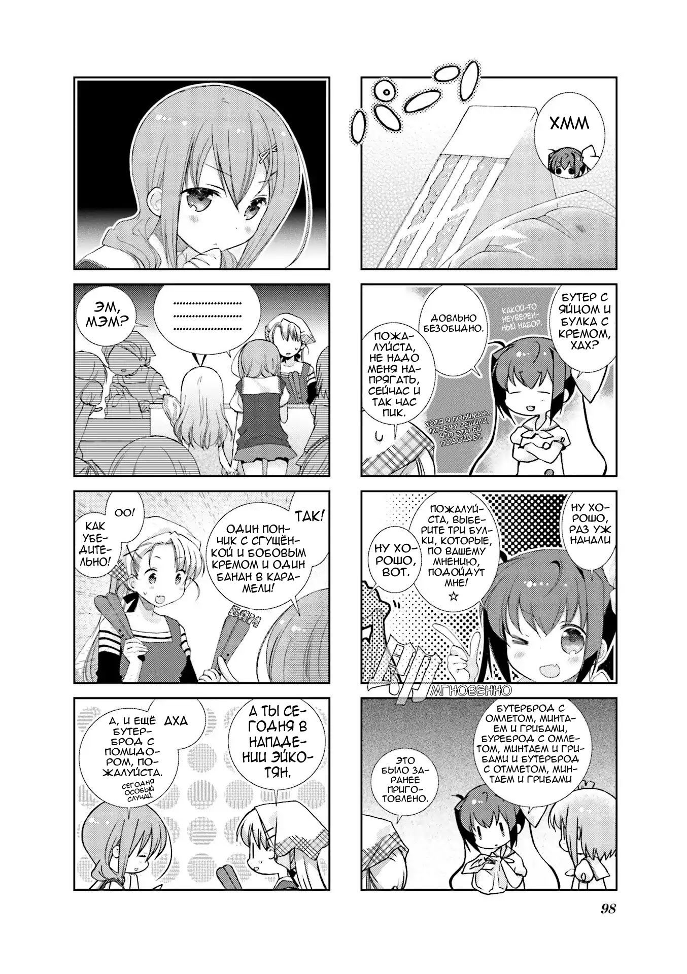 Манга Медленный старт - Глава 36 Страница 4