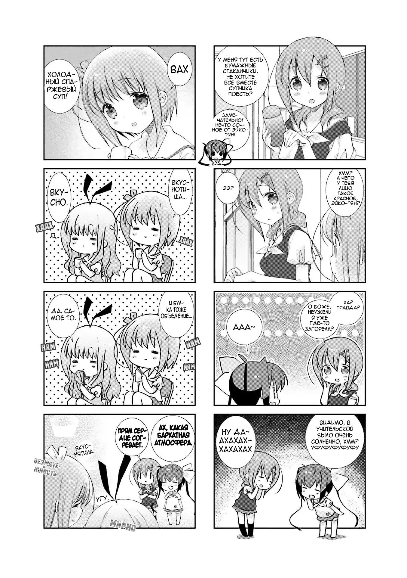 Манга Медленный старт - Глава 36 Страница 6