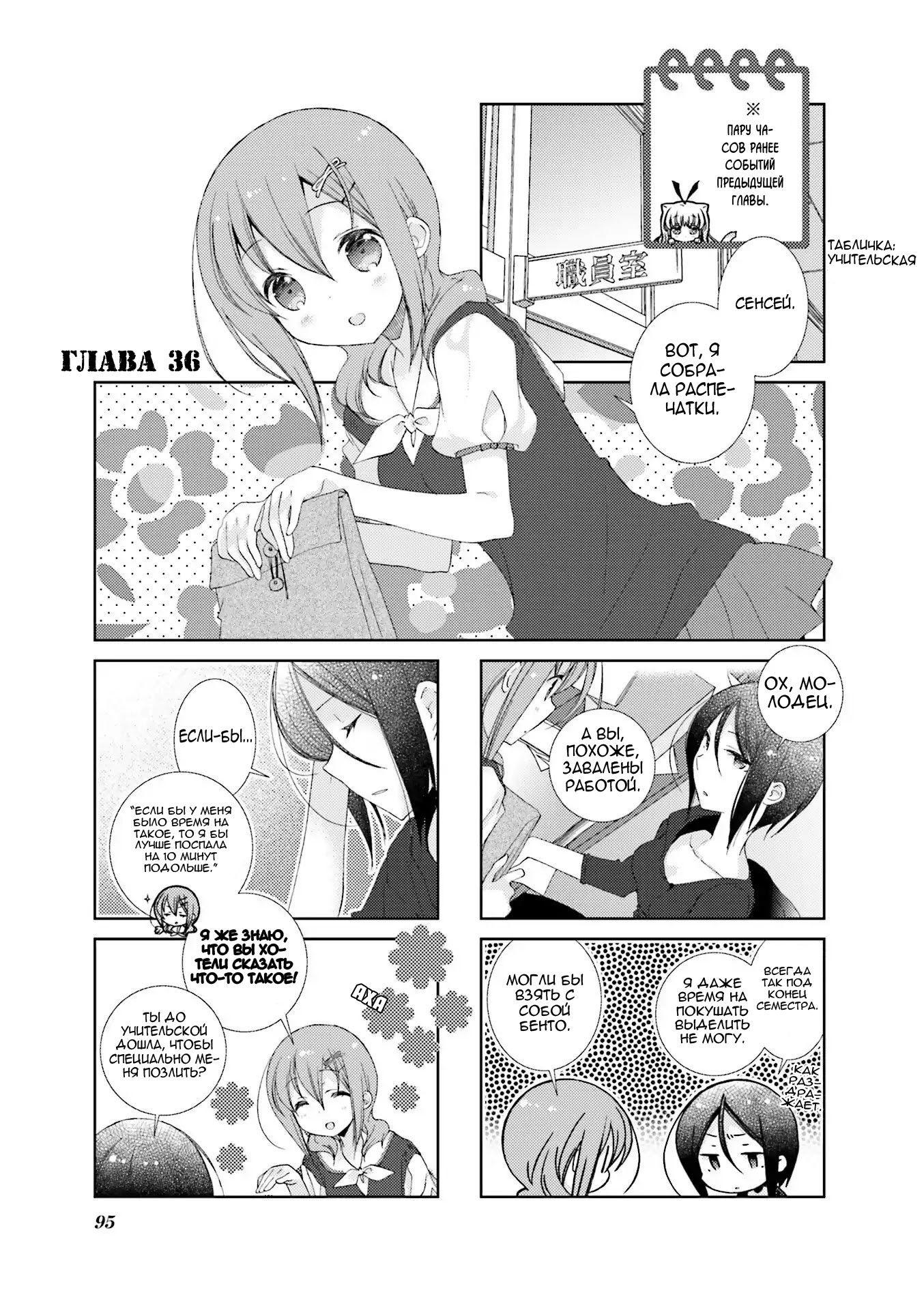 Манга Медленный старт - Глава 36 Страница 1