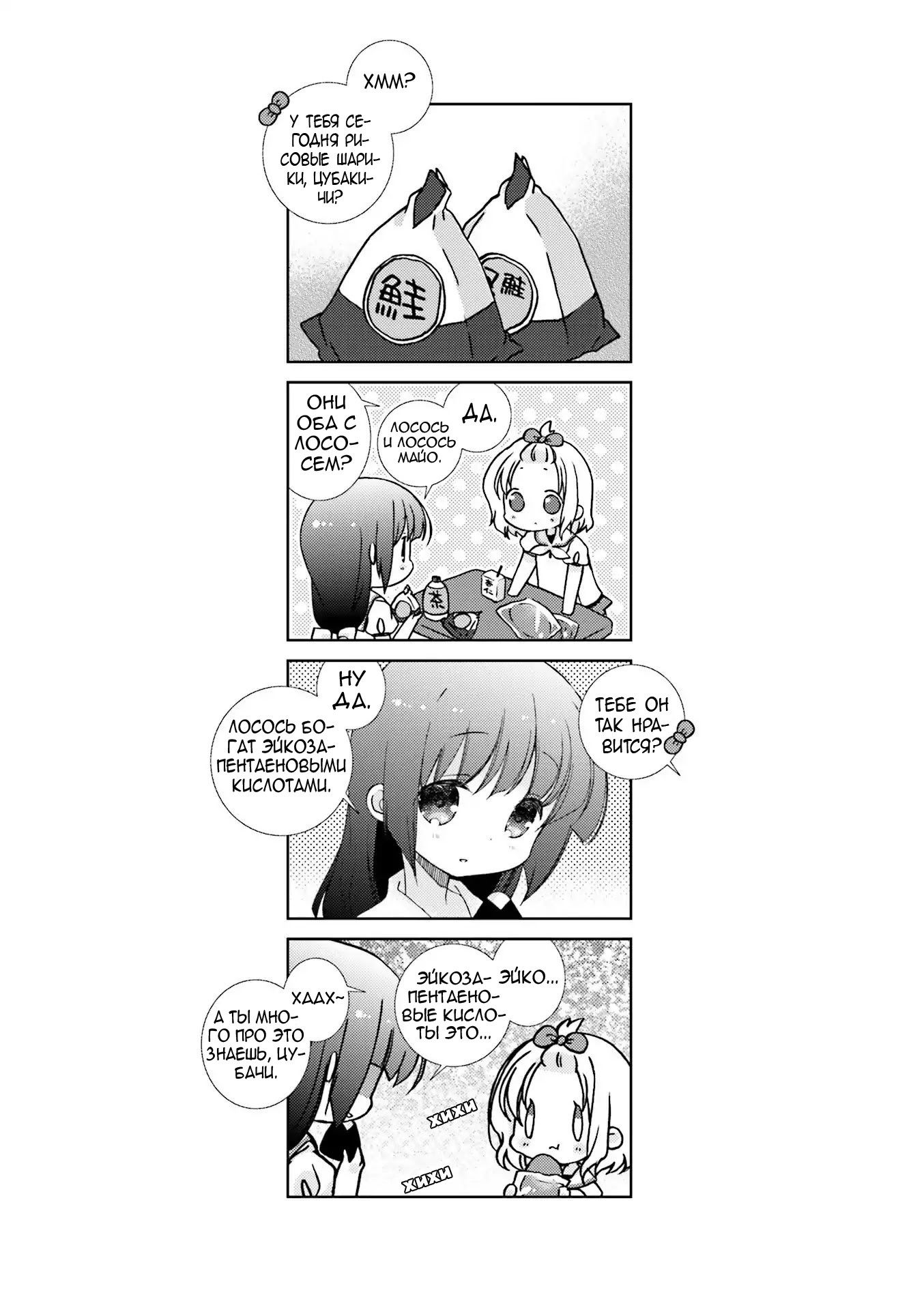 Манга Медленный старт - Глава 36 Страница 11