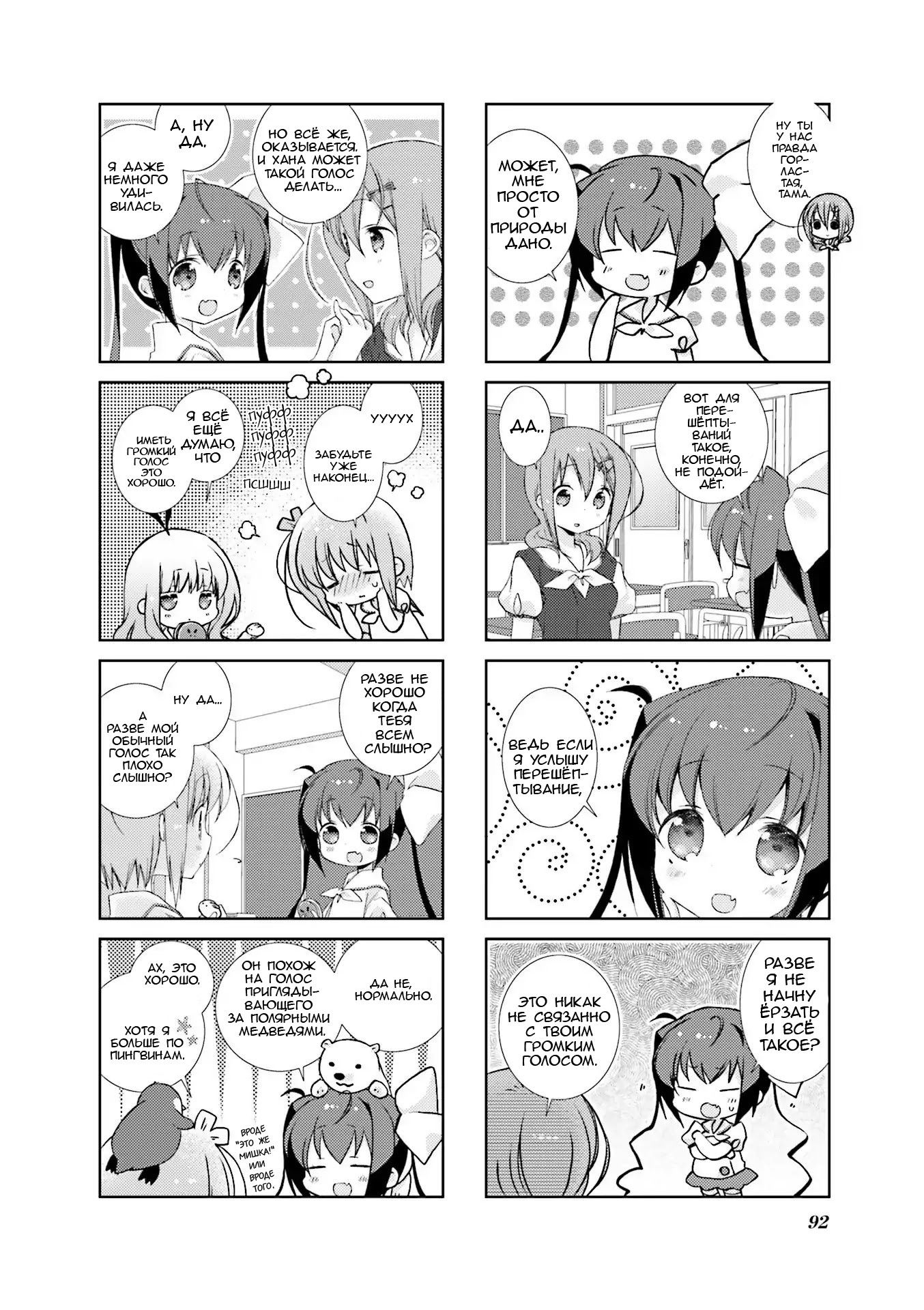 Манга Медленный старт - Глава 35 Страница 6