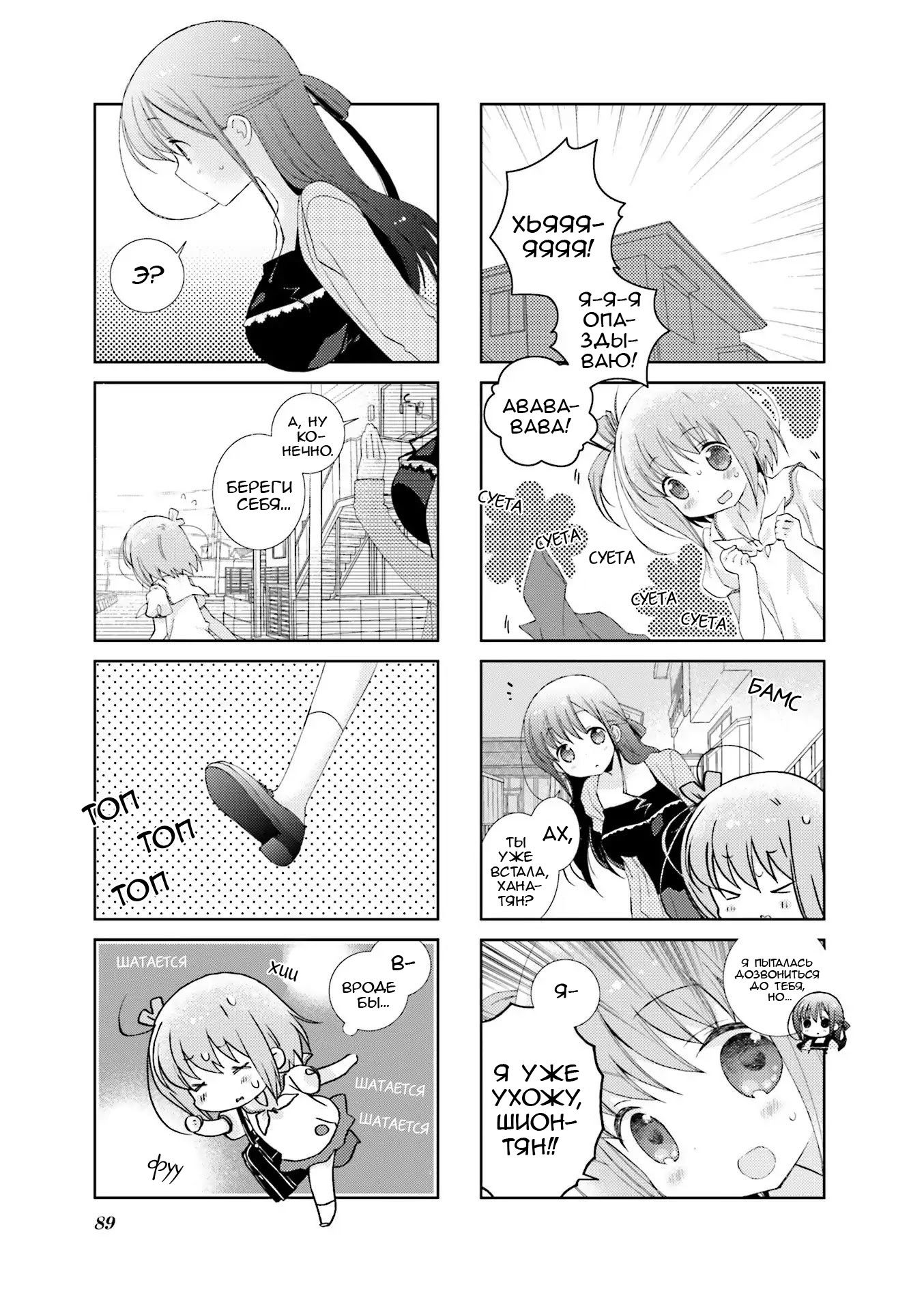 Манга Медленный старт - Глава 35 Страница 3