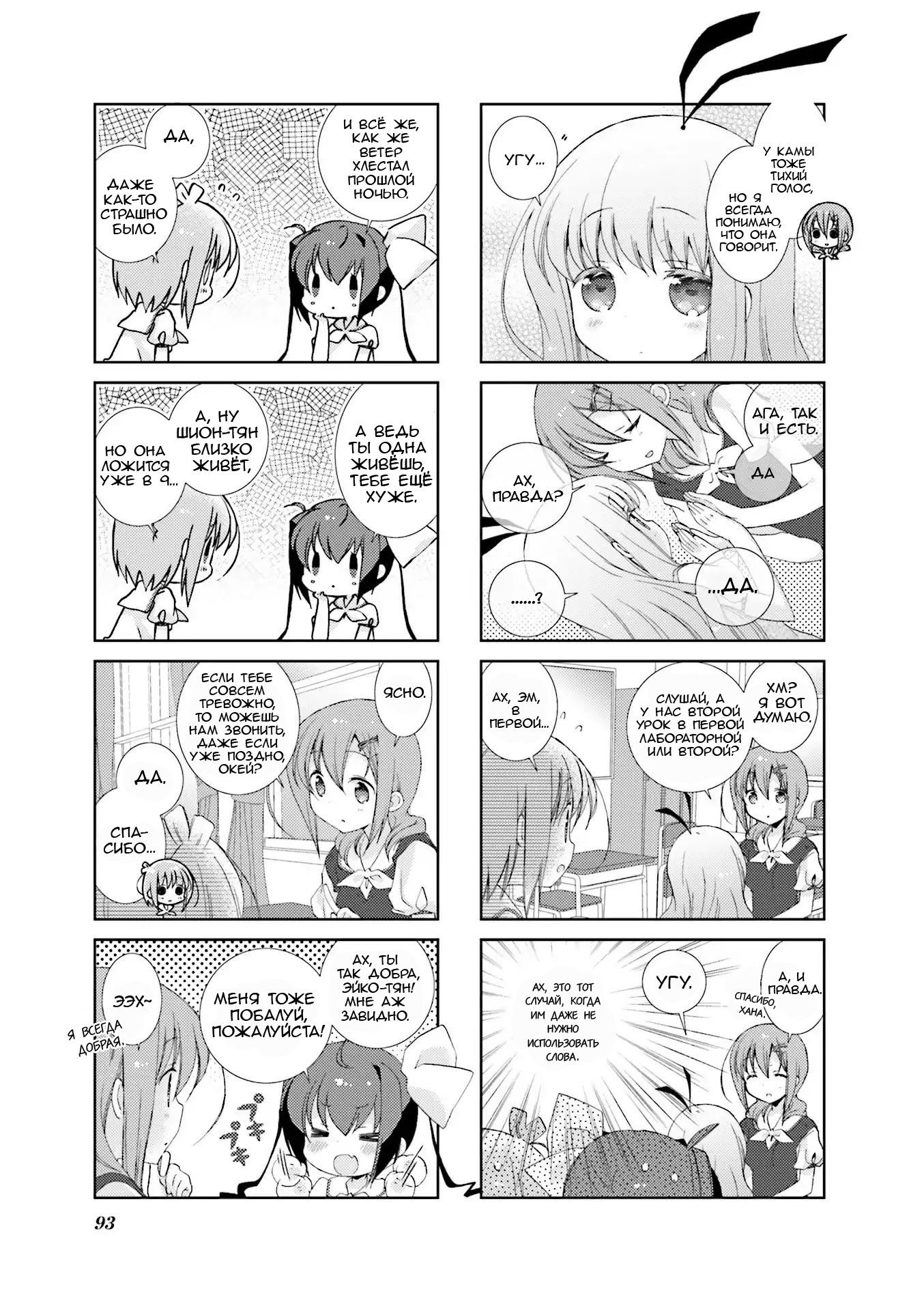 Манга Медленный старт - Глава 35 Страница 7