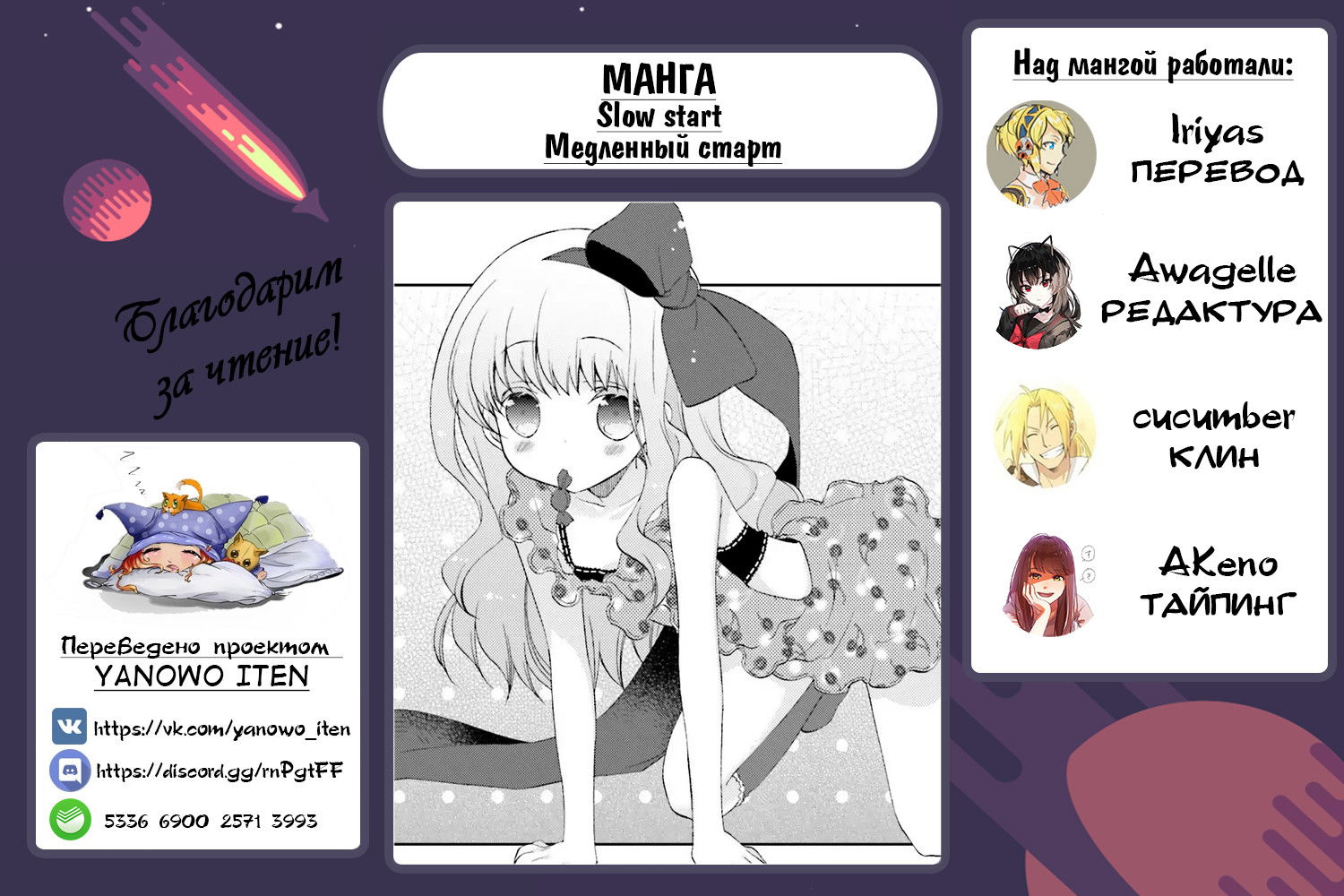 Манга Медленный старт - Глава 35 Страница 9