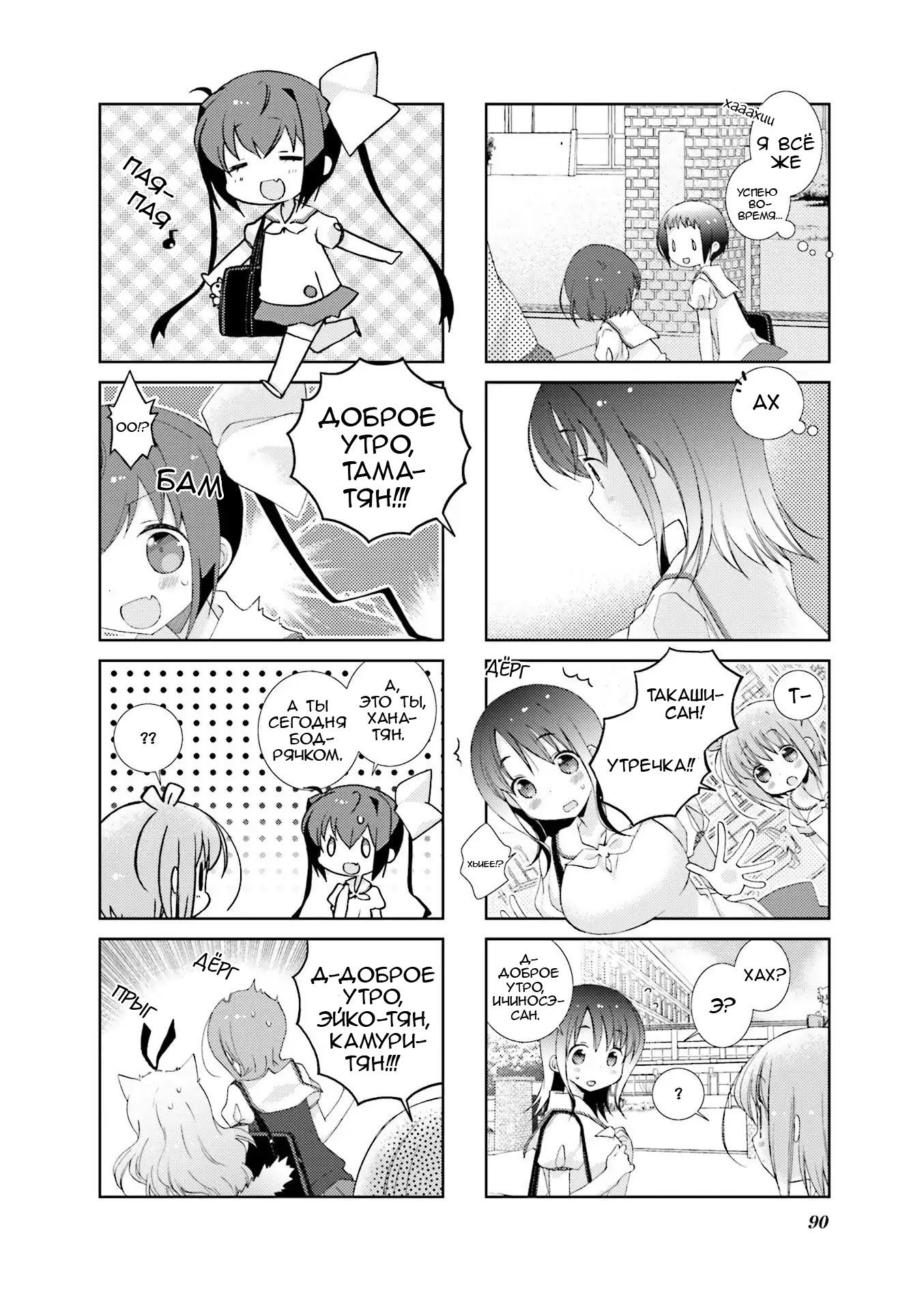 Манга Медленный старт - Глава 35 Страница 4