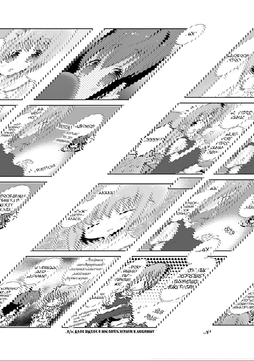 Манга Медленный старт - Глава 34 Страница 3