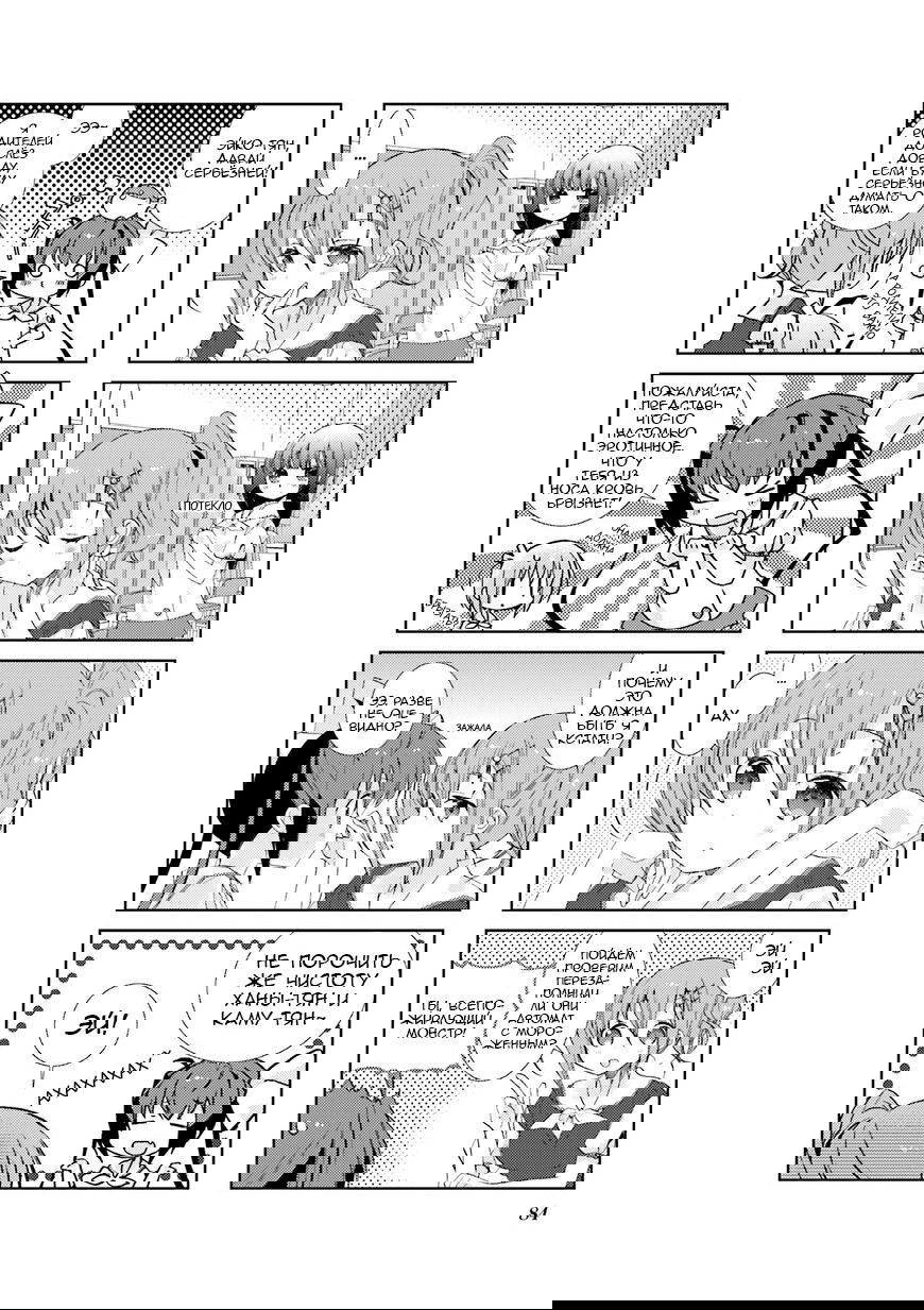 Манга Медленный старт - Глава 34 Страница 6