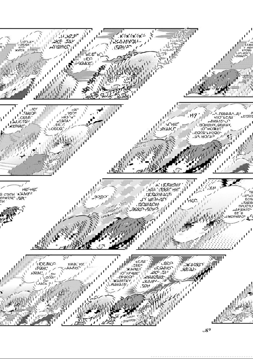 Манга Медленный старт - Глава 34 Страница 5