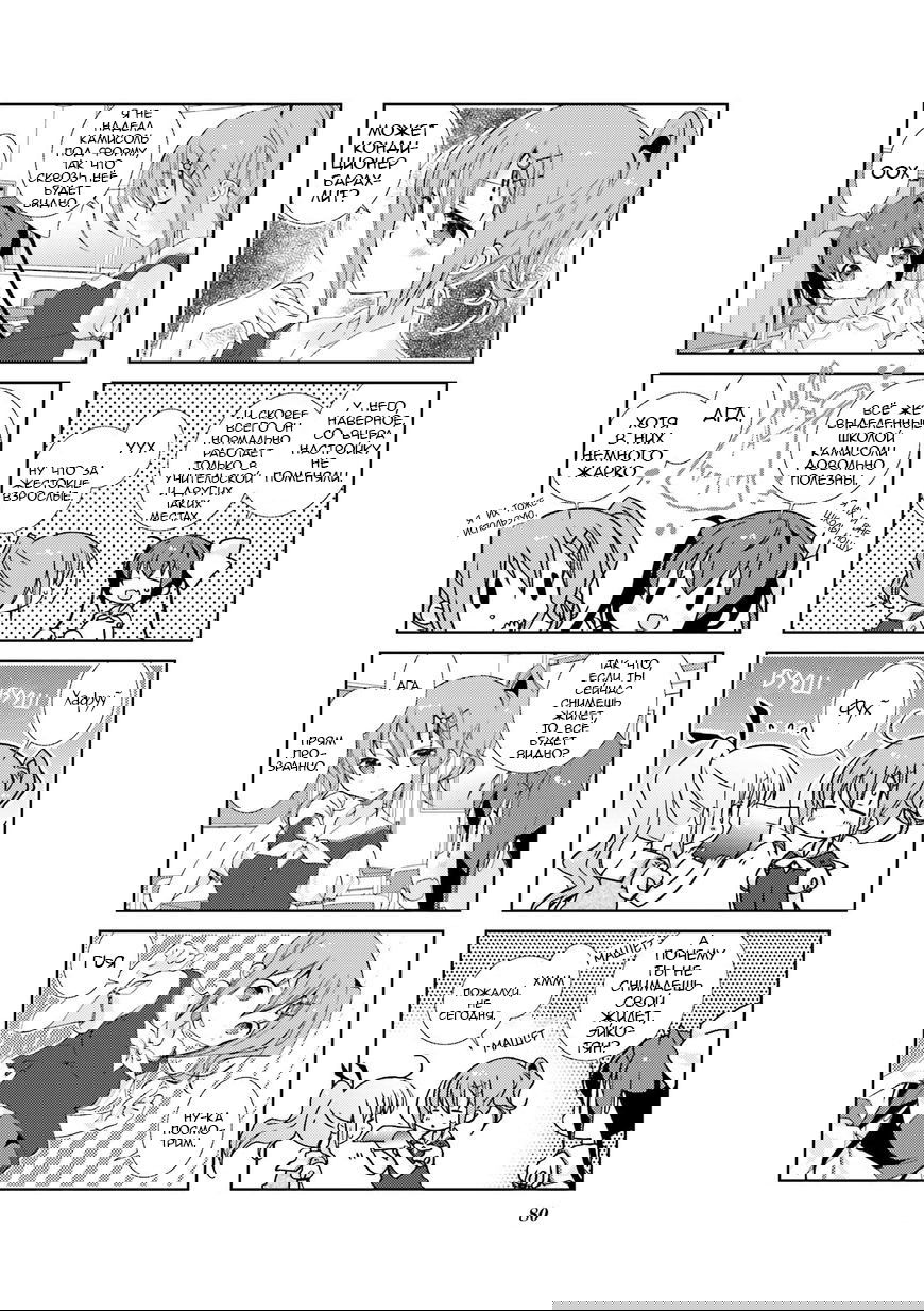 Манга Медленный старт - Глава 34 Страница 2