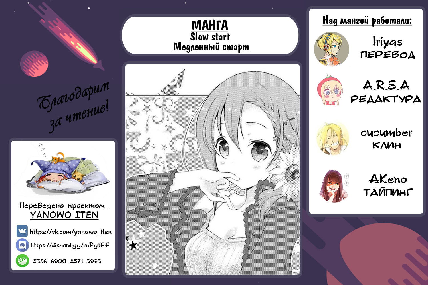 Манга Медленный старт - Глава 33 Страница 9