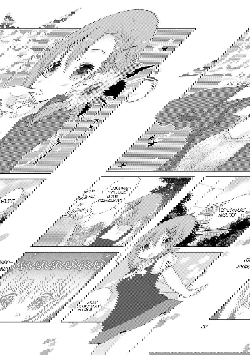 Манга Медленный старт - Глава 33 Страница 1