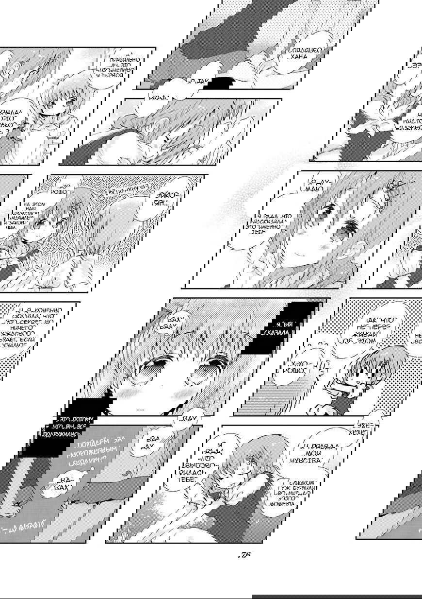 Манга Медленный старт - Глава 33 Страница 6