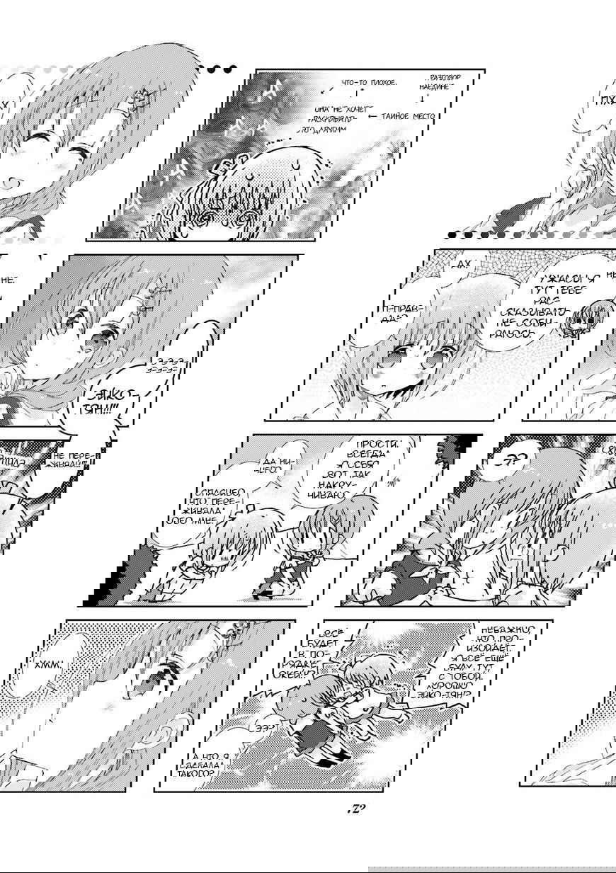 Манга Медленный старт - Глава 33 Страница 2