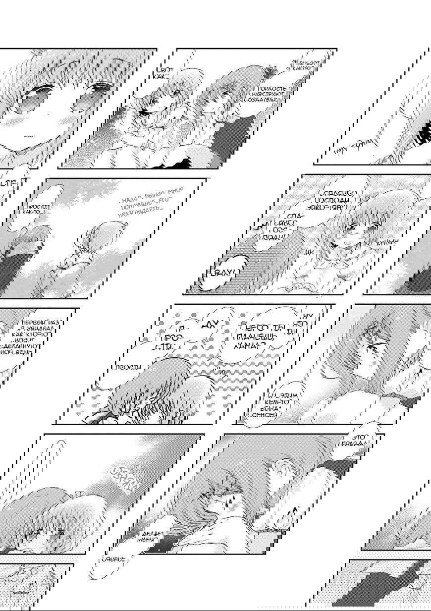 Манга Медленный старт - Глава 33 Страница 5