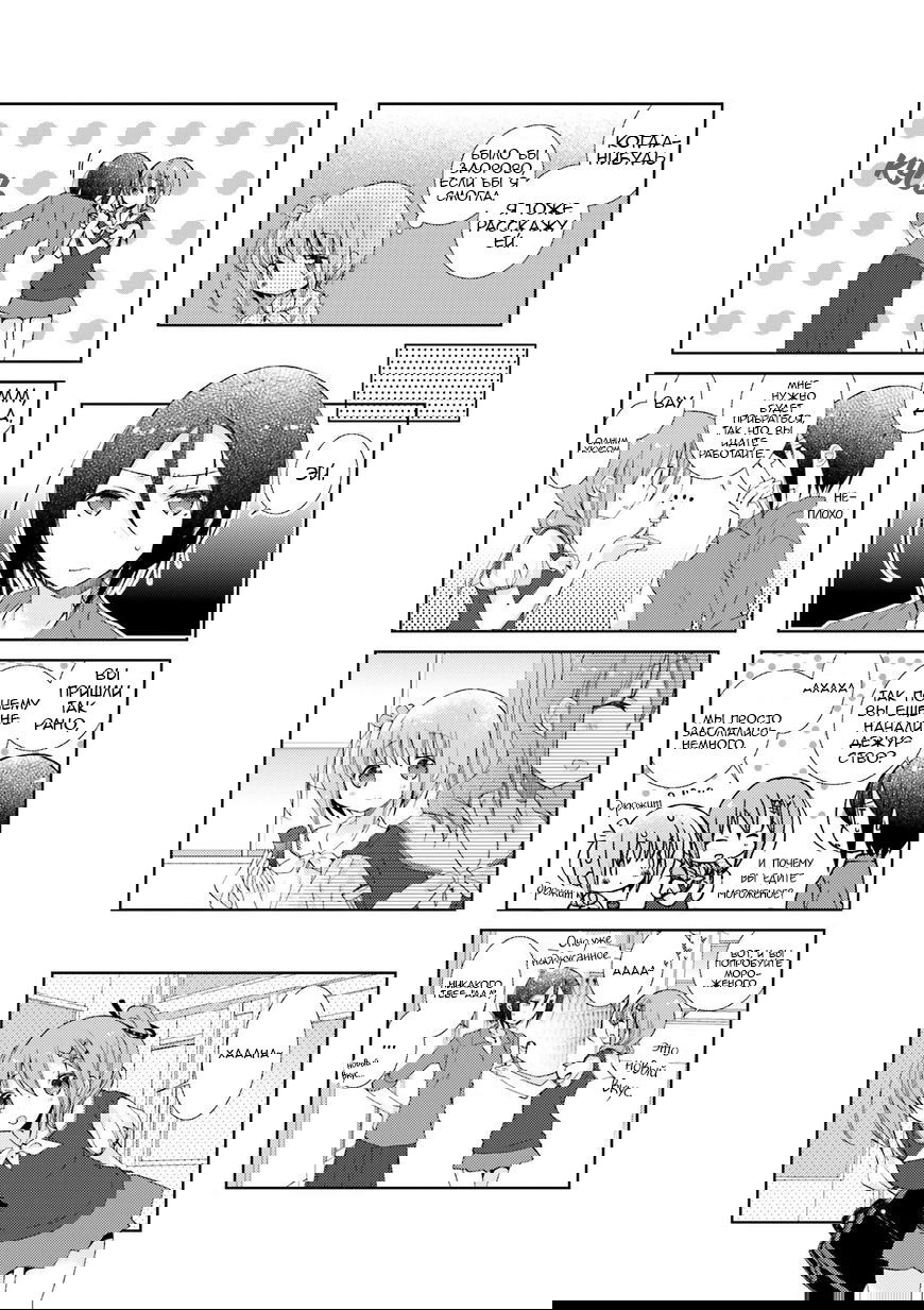 Манга Медленный старт - Глава 33 Страница 7