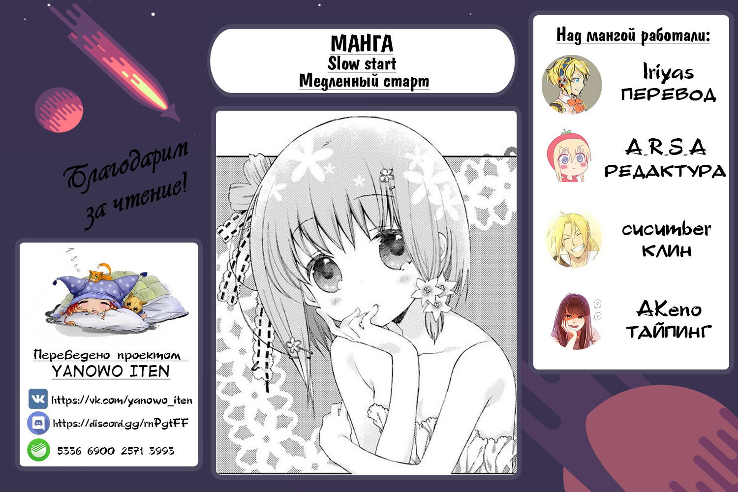 Манга Медленный старт - Глава 32 Страница 9